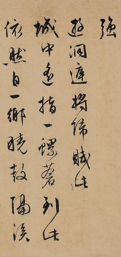 纸本墨迹 第10开