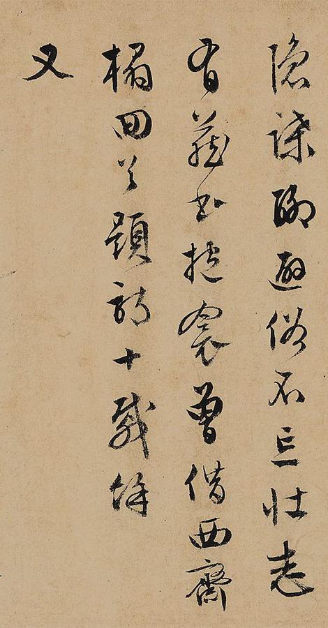 纸本墨迹 第13开