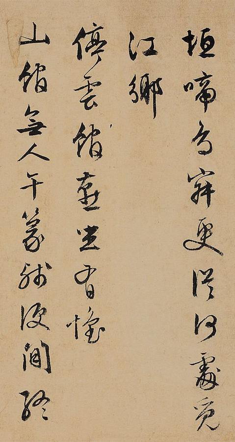 纸本墨迹 第15开