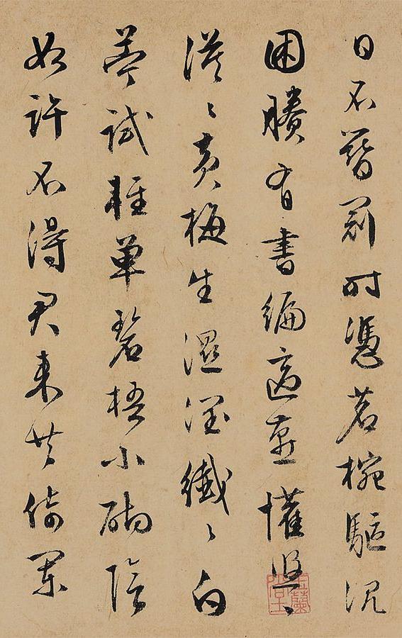 纸本墨迹 第16开