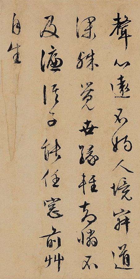 纸本墨迹 第18开