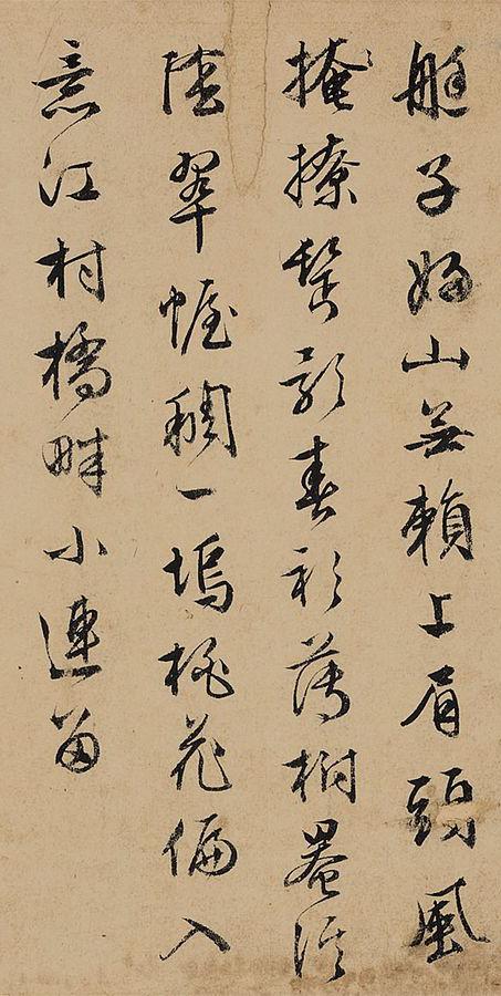 纸本墨迹 第3开