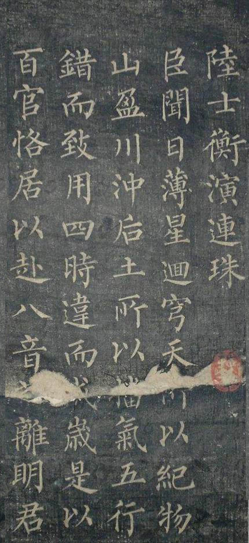 陆士衡演连珠