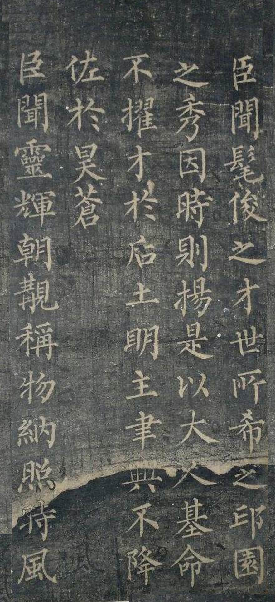 拓本 第10开