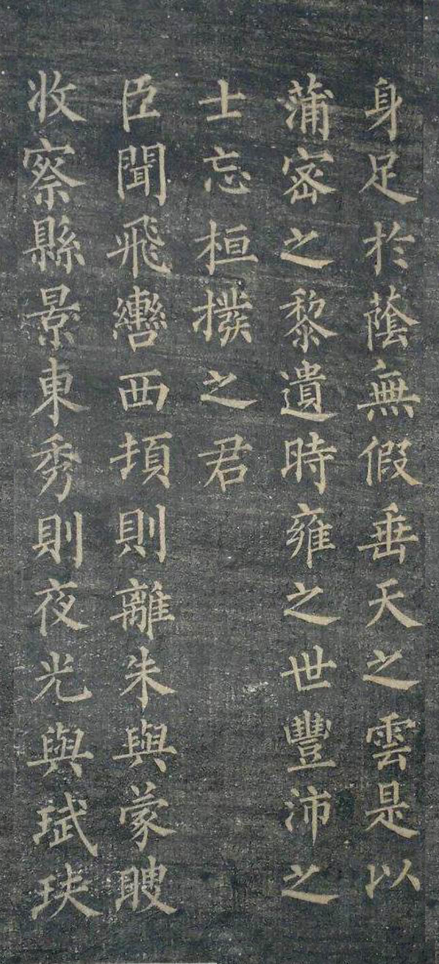 拓本 第11开
