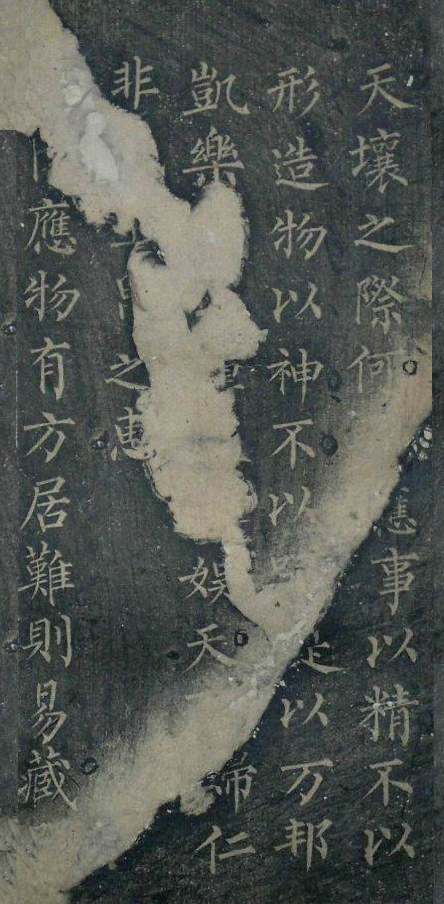 拓本 第3开