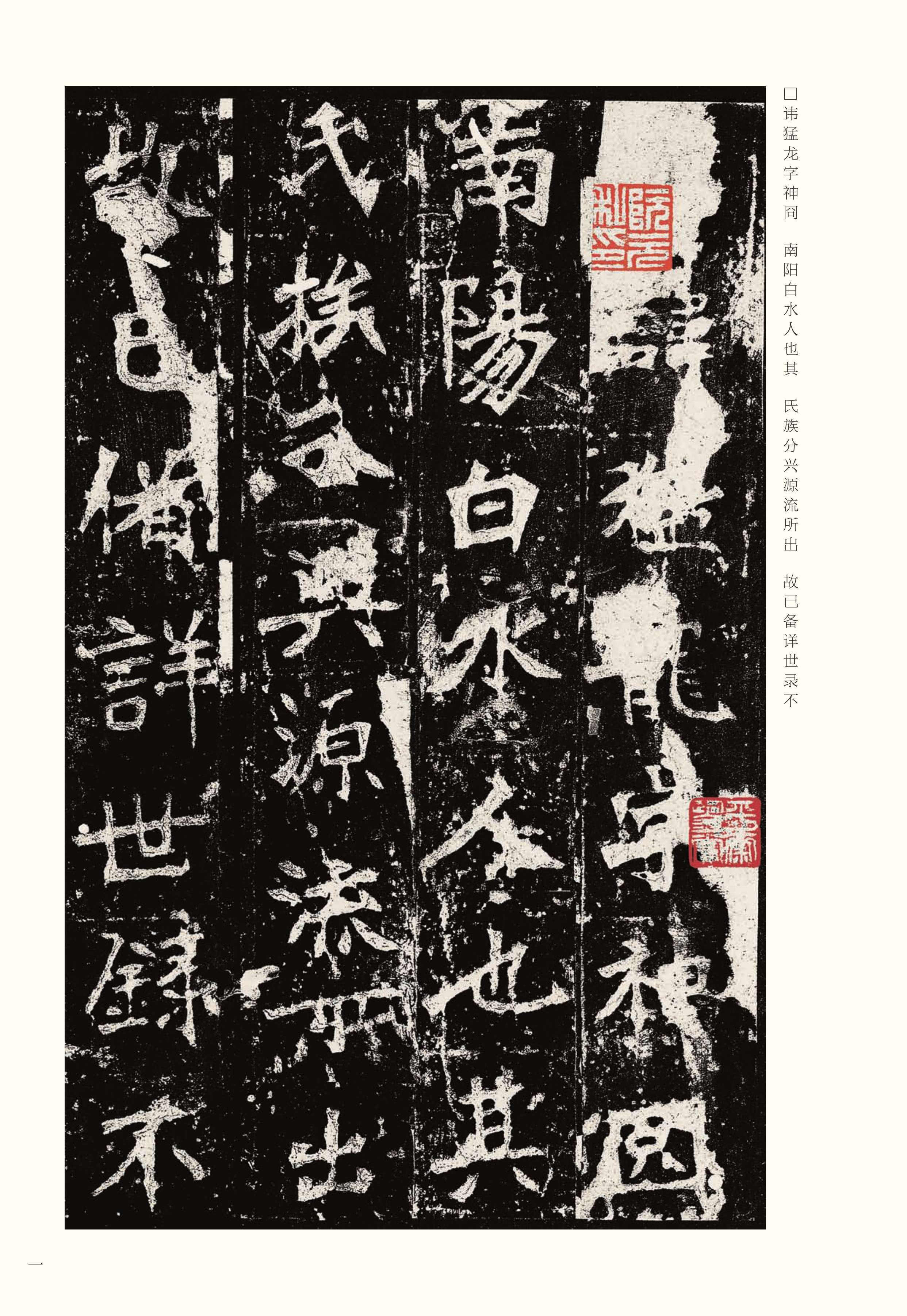 张猛龙碑