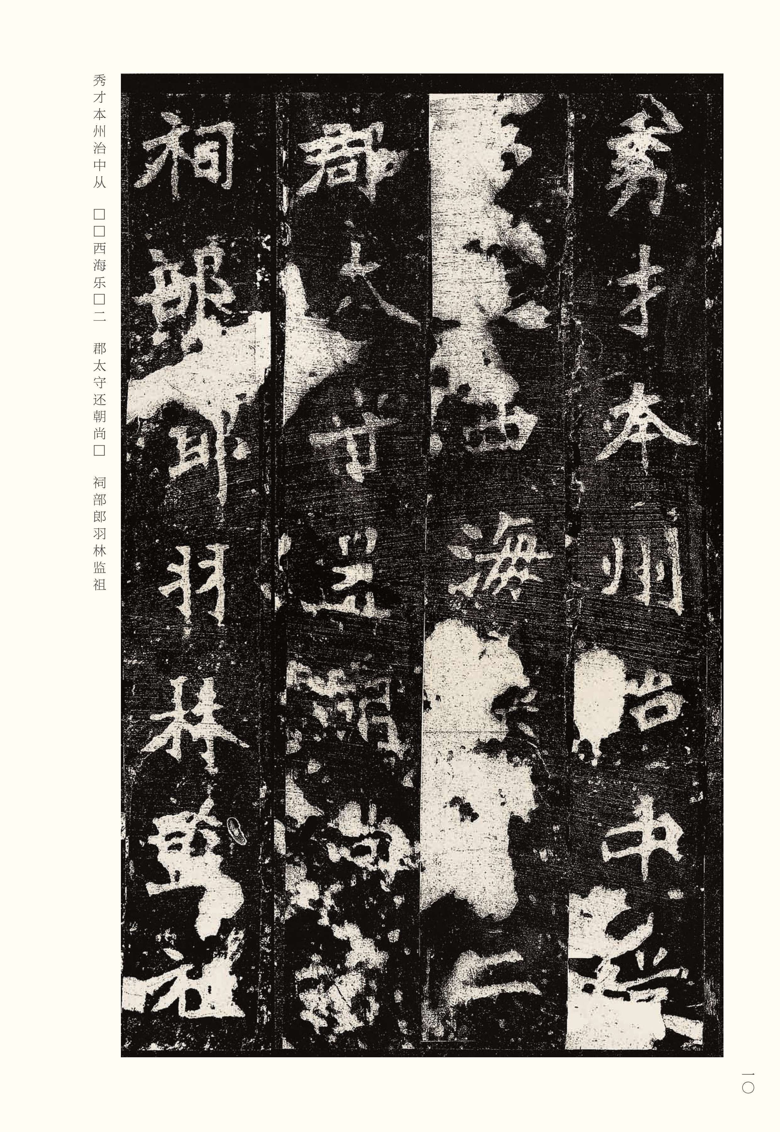 宋拓本 第10开