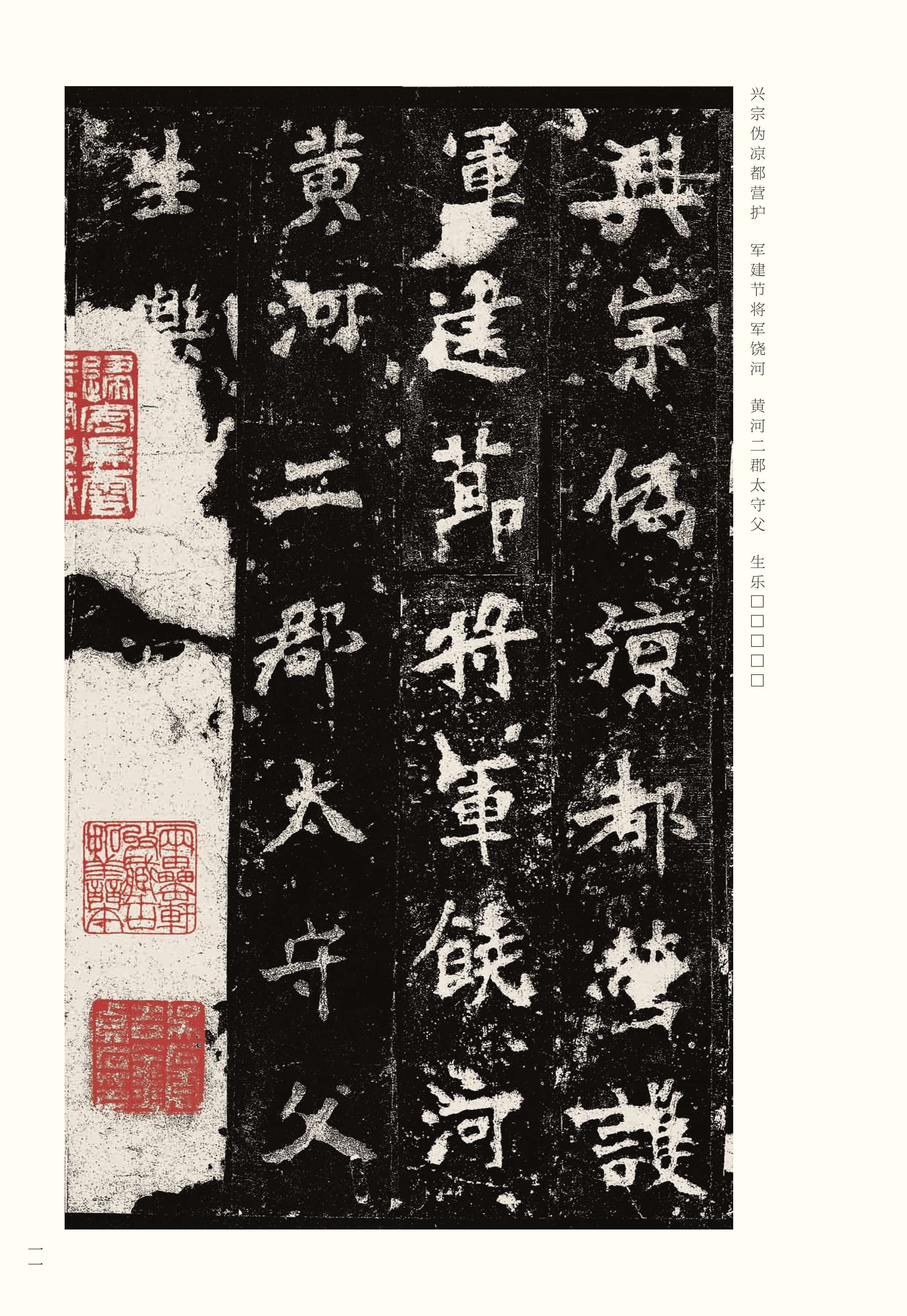 宋拓本 第11开