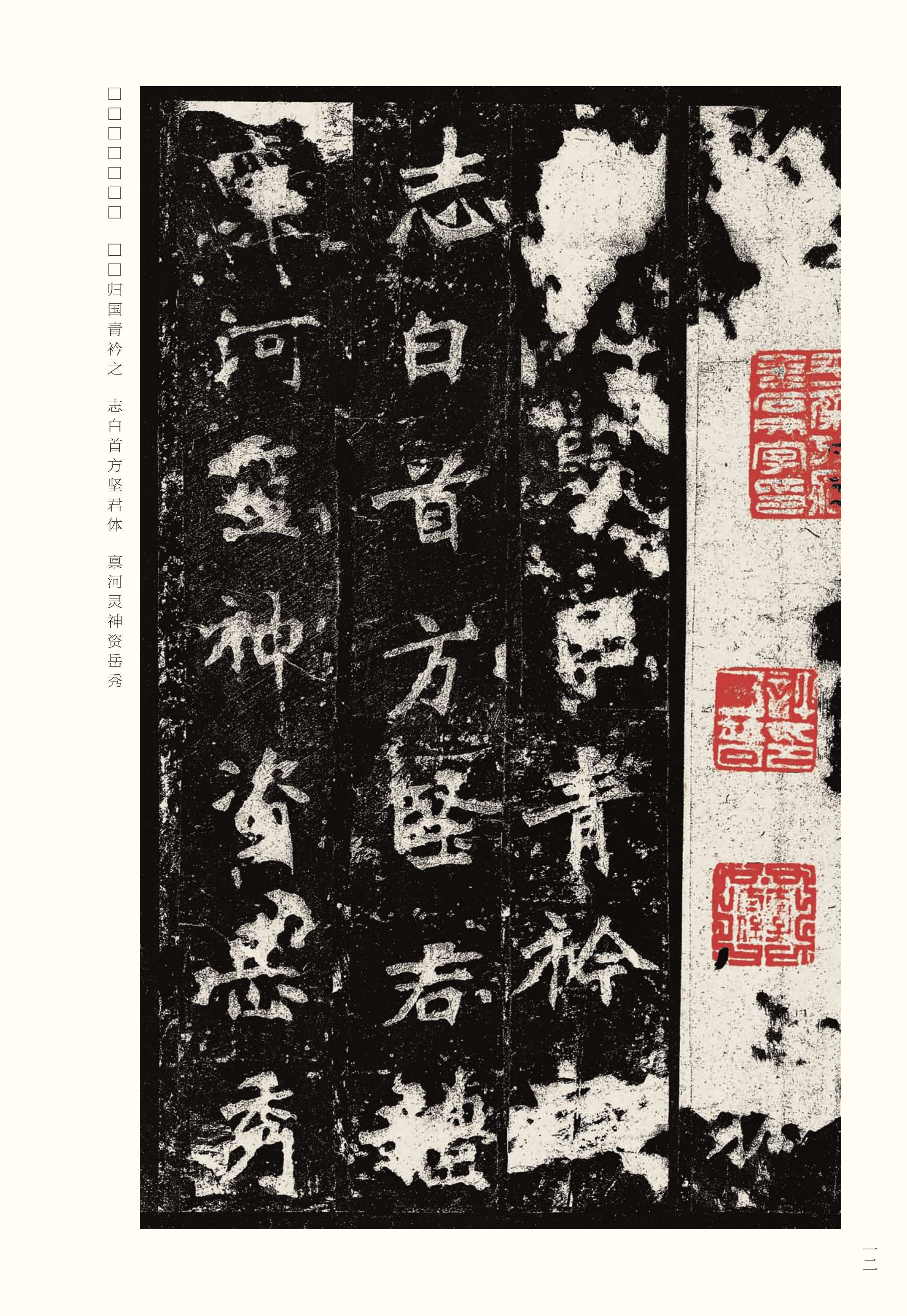宋拓本 第12开