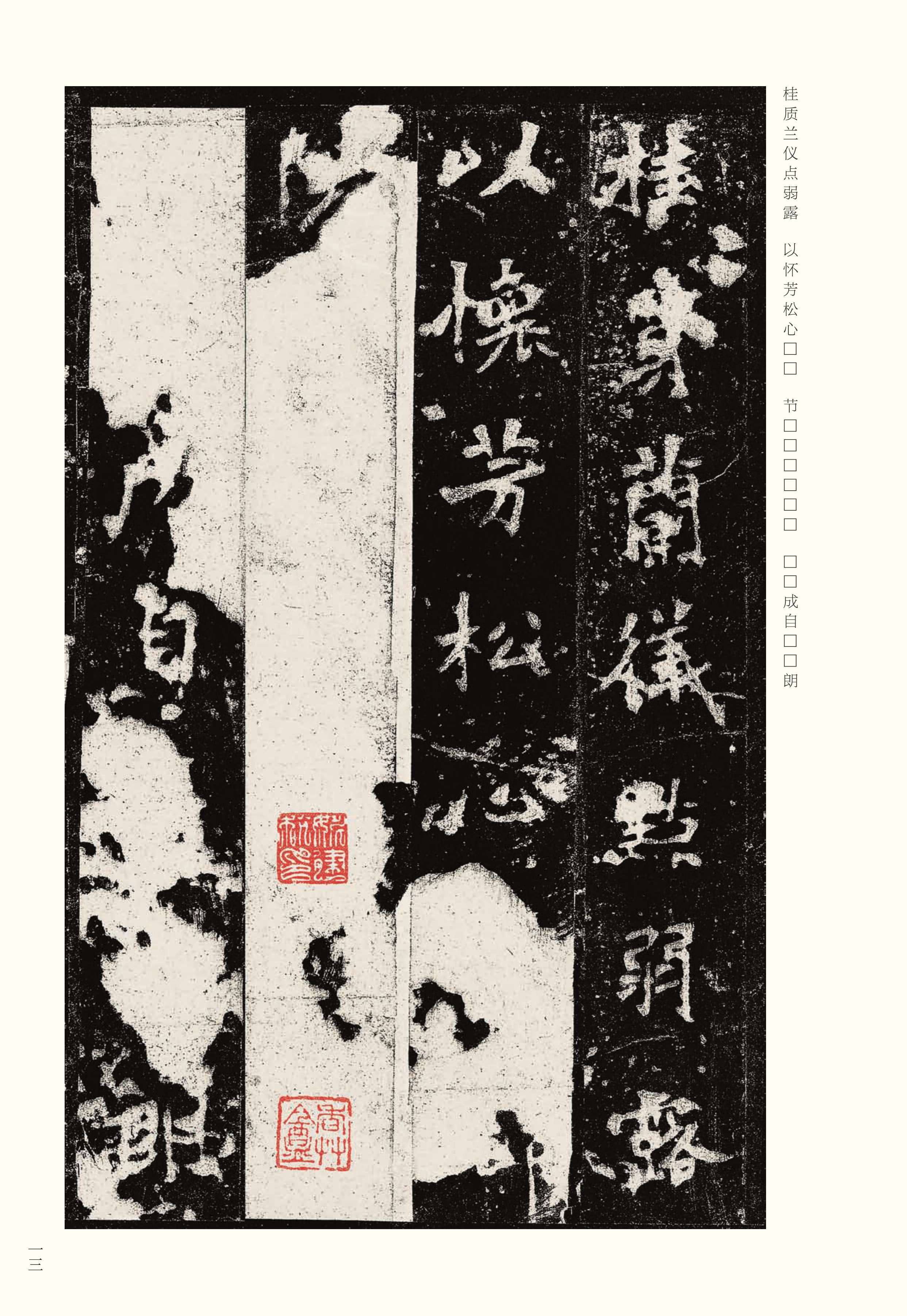 宋拓本 第13开