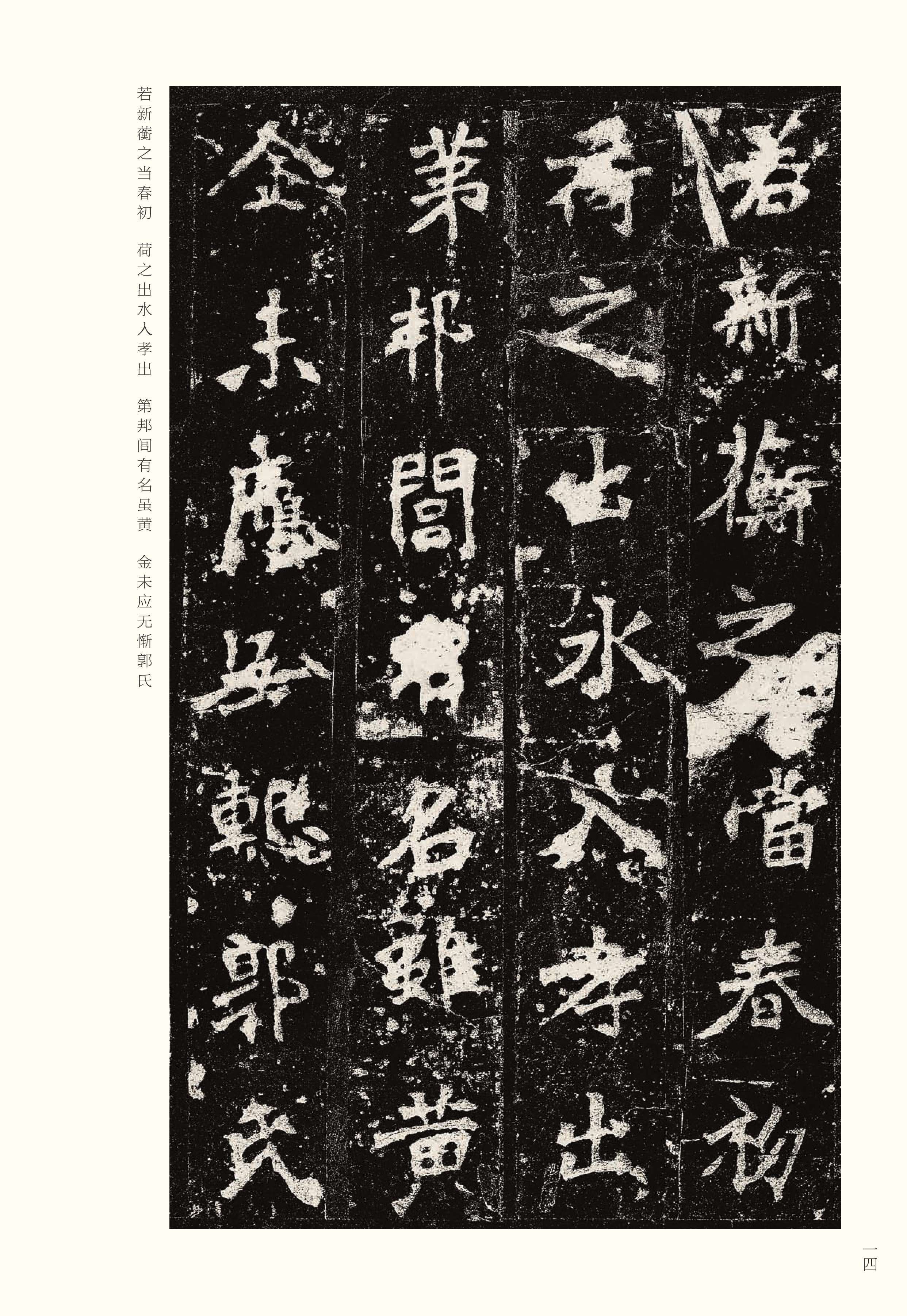宋拓本 第14开