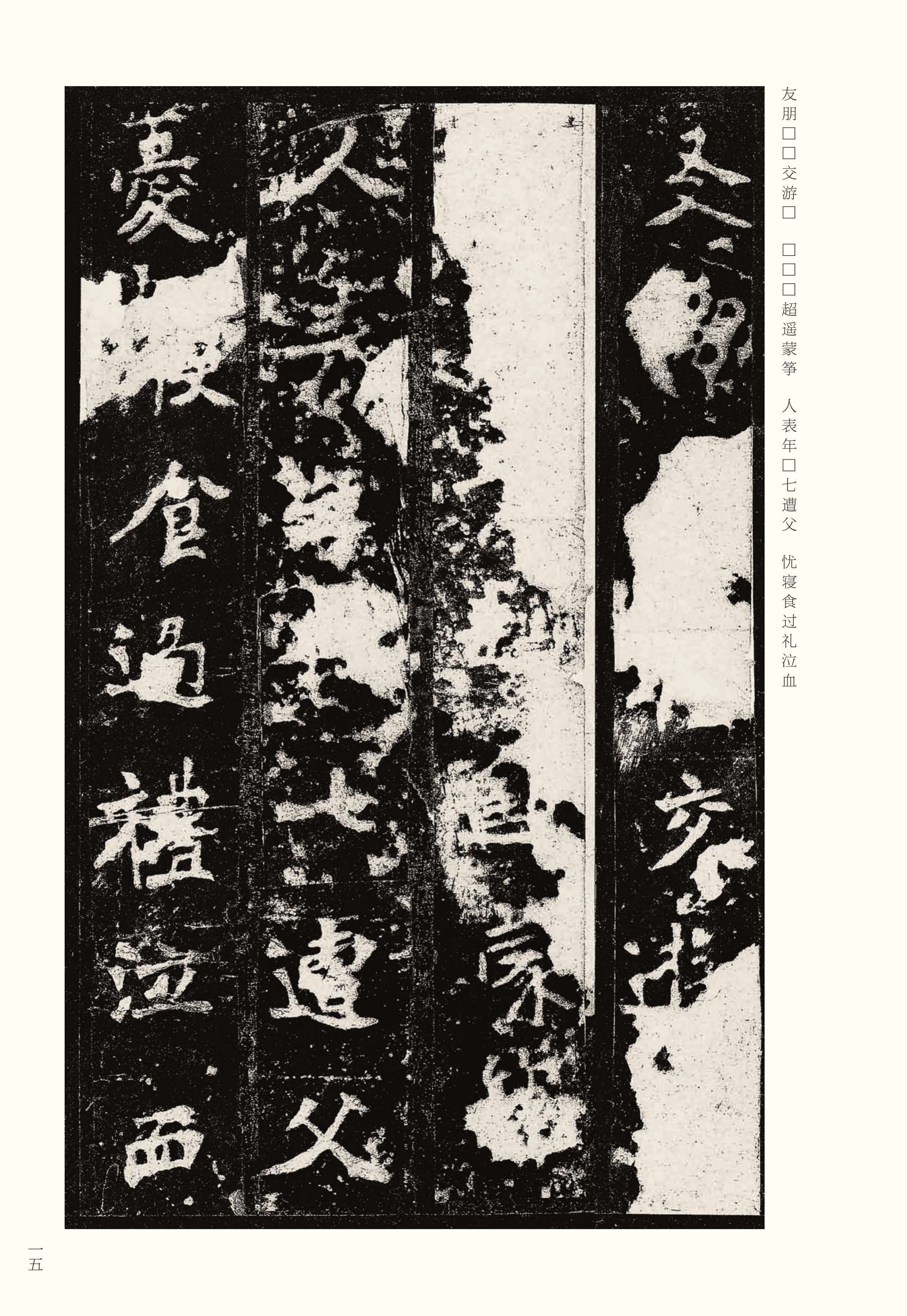 宋拓本 第15开