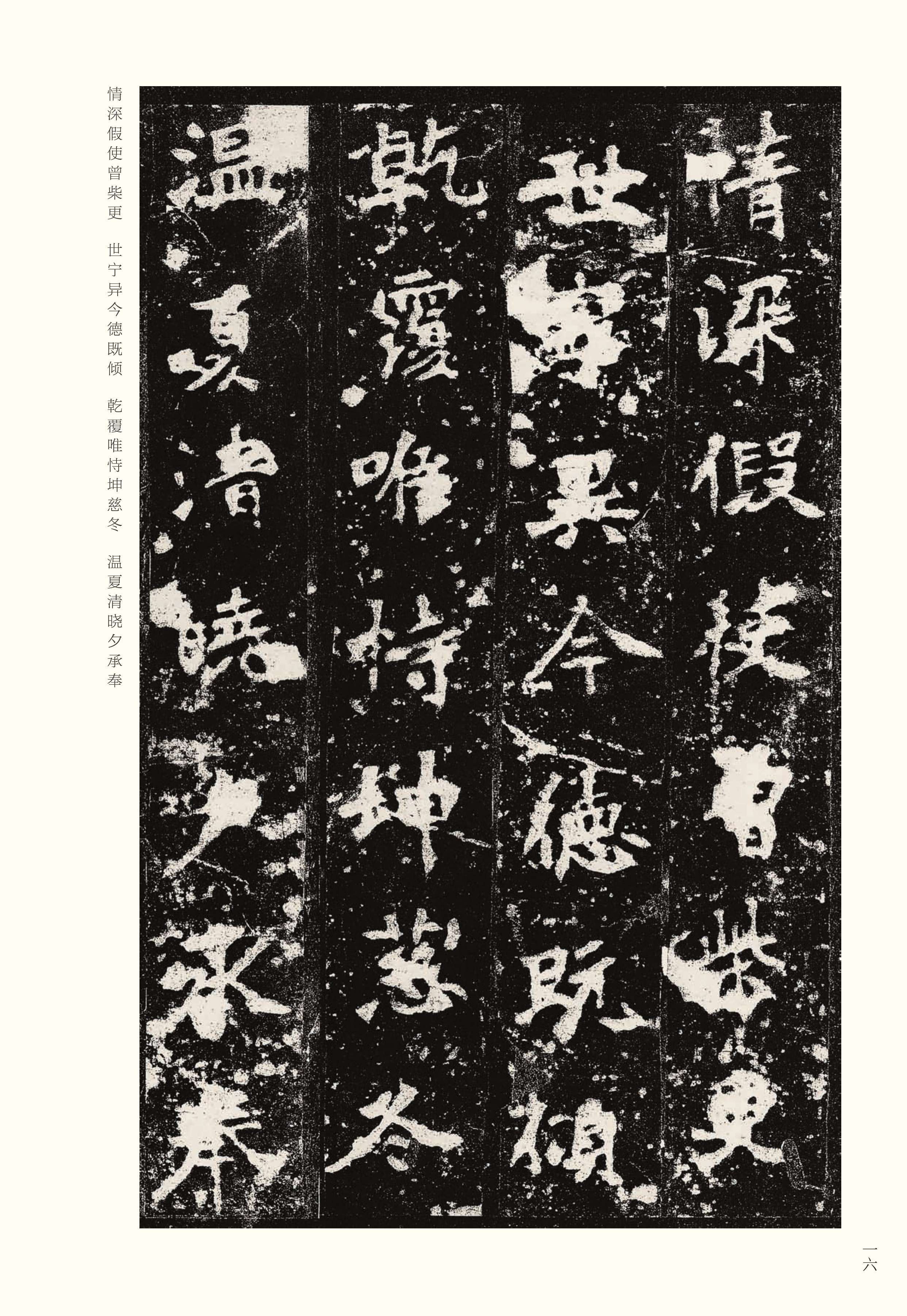 宋拓本 第16开