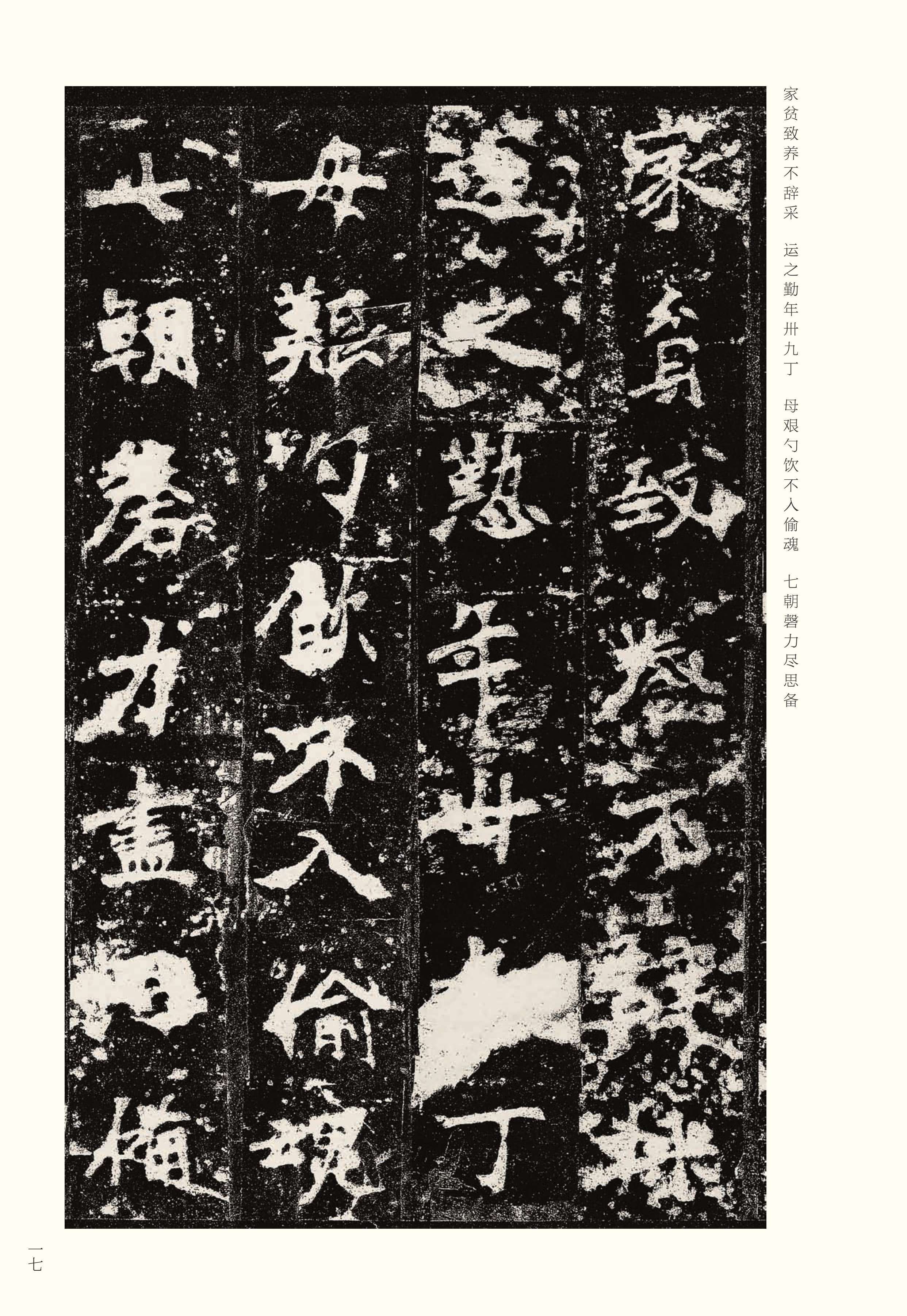 宋拓本 第17开