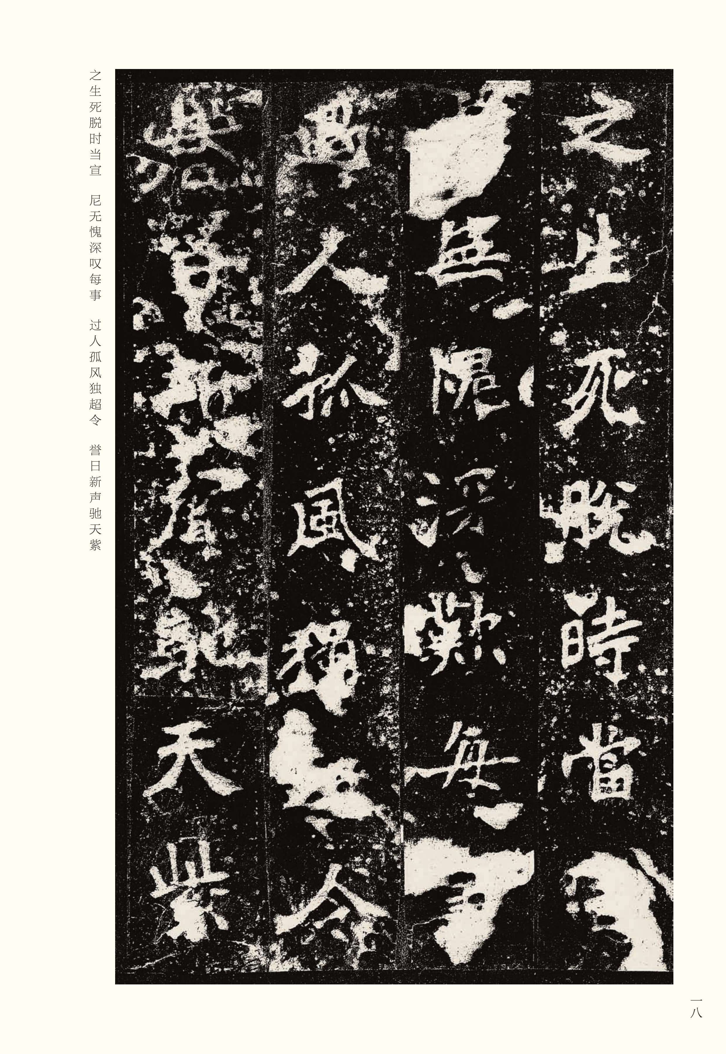 宋拓本 第18开