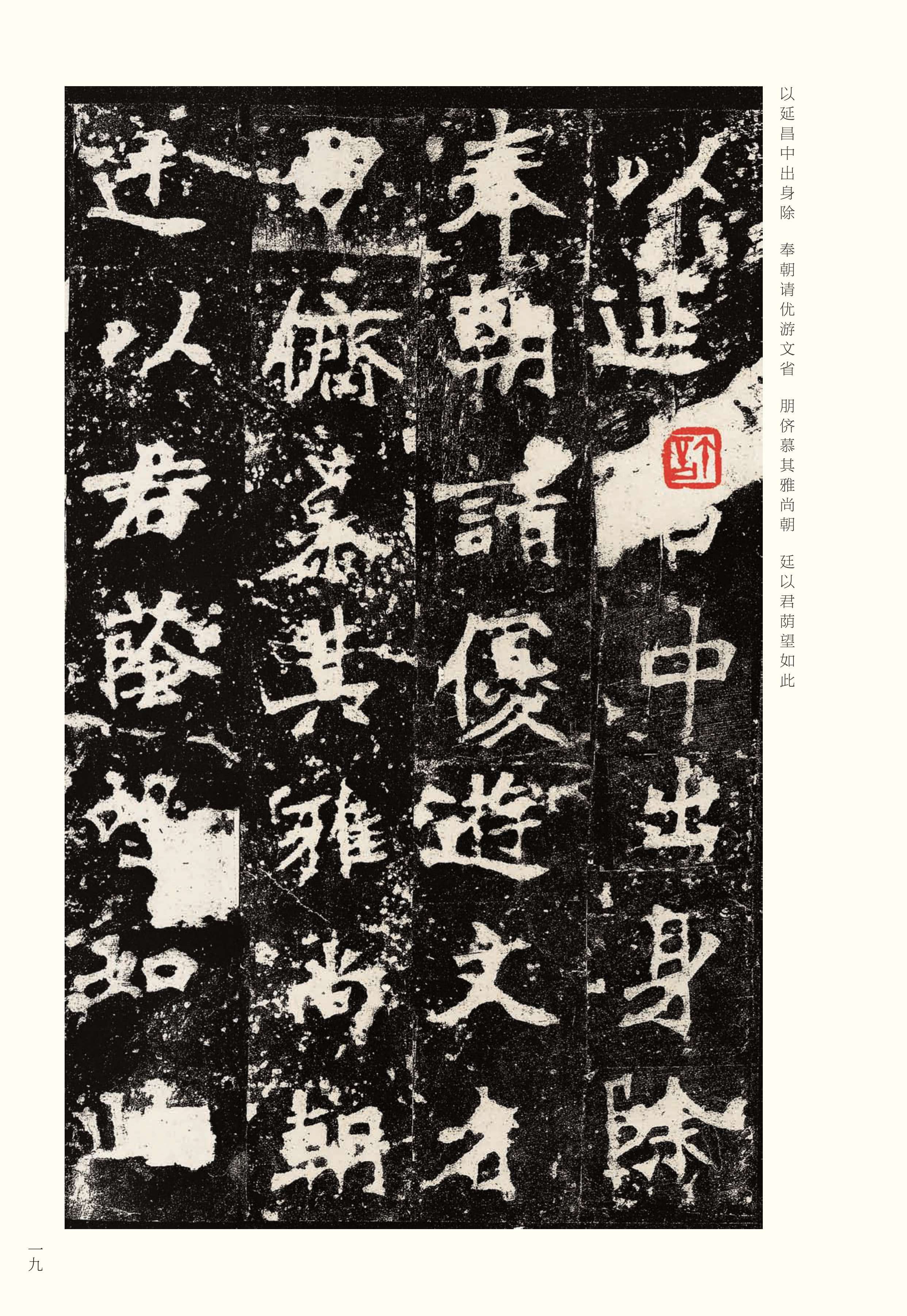 宋拓本 第19开
