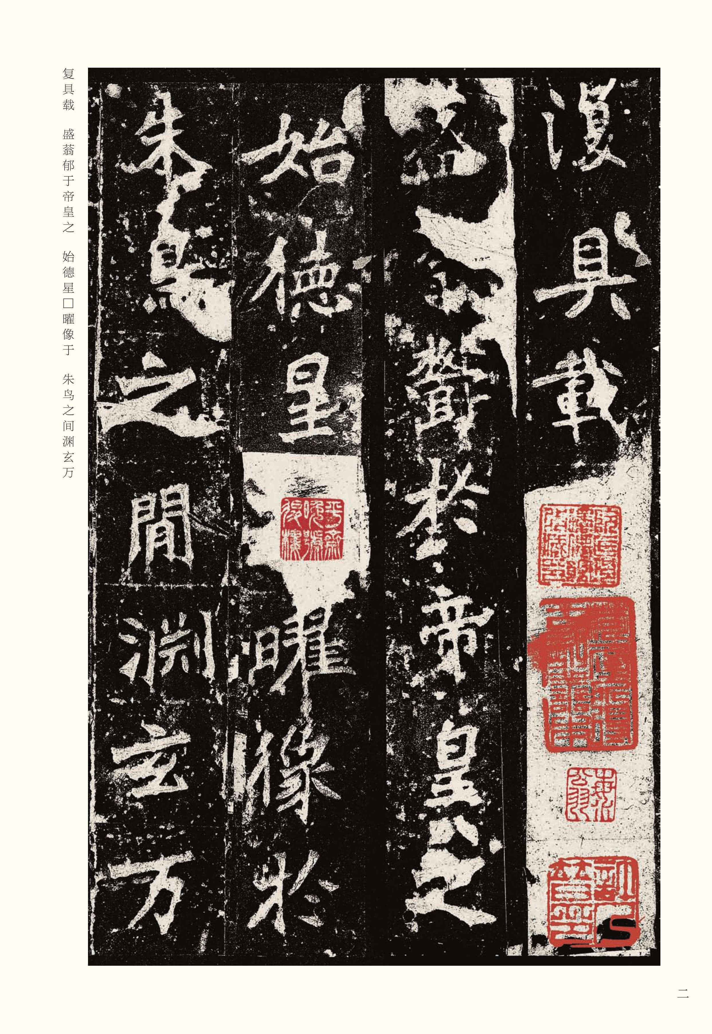 宋拓本 第2开
