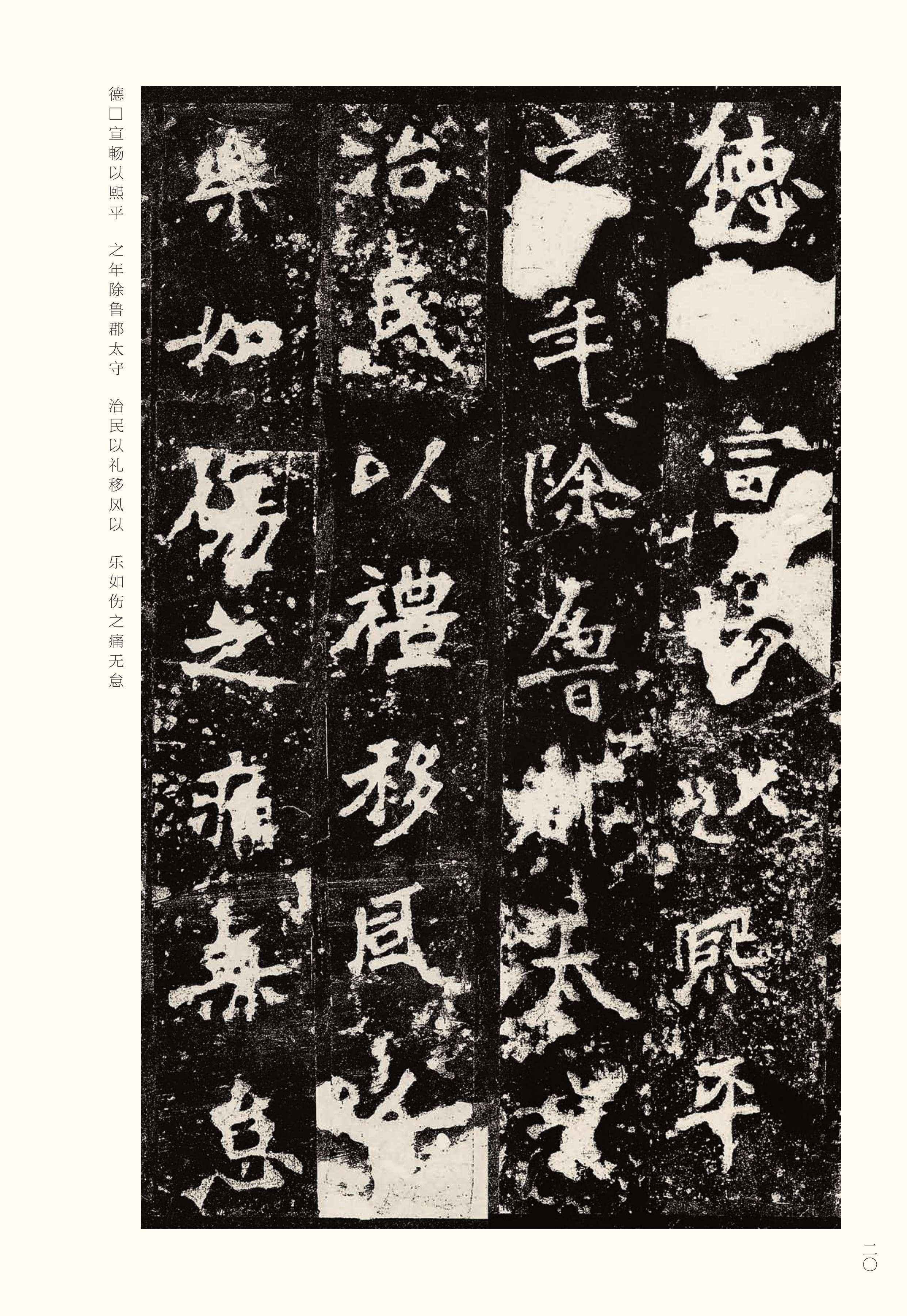宋拓本 第20开