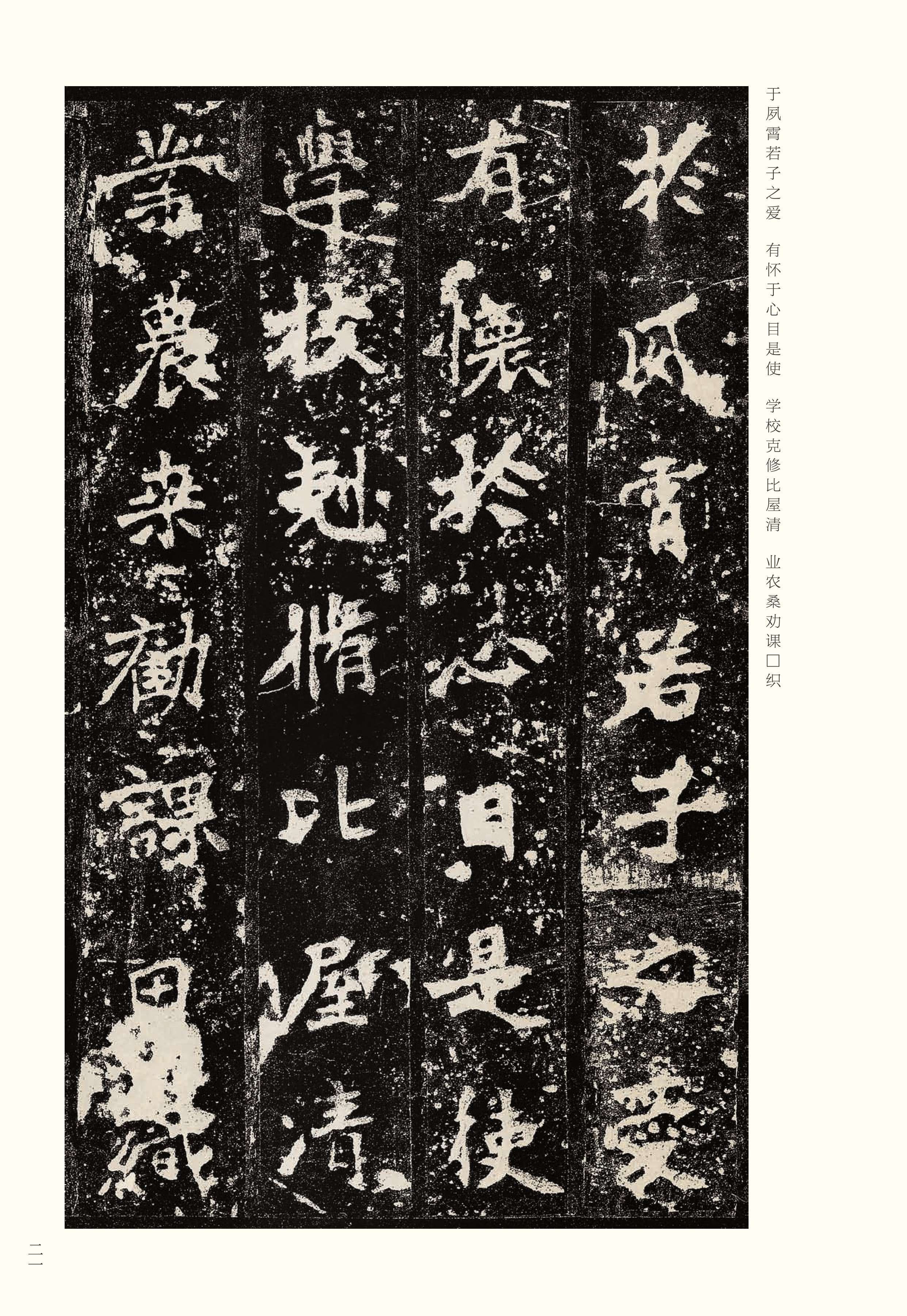 宋拓本 第21开