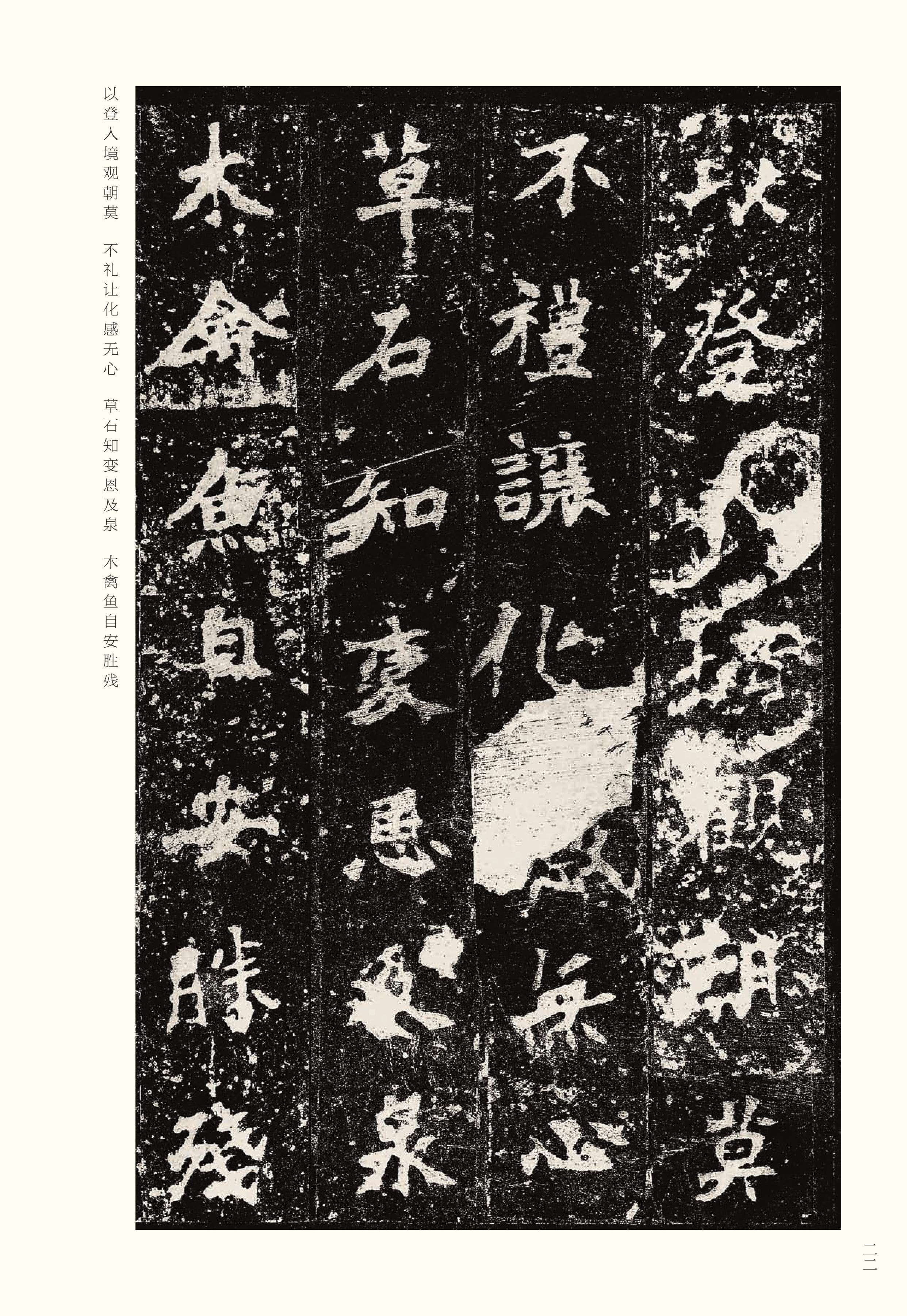 宋拓本 第22开