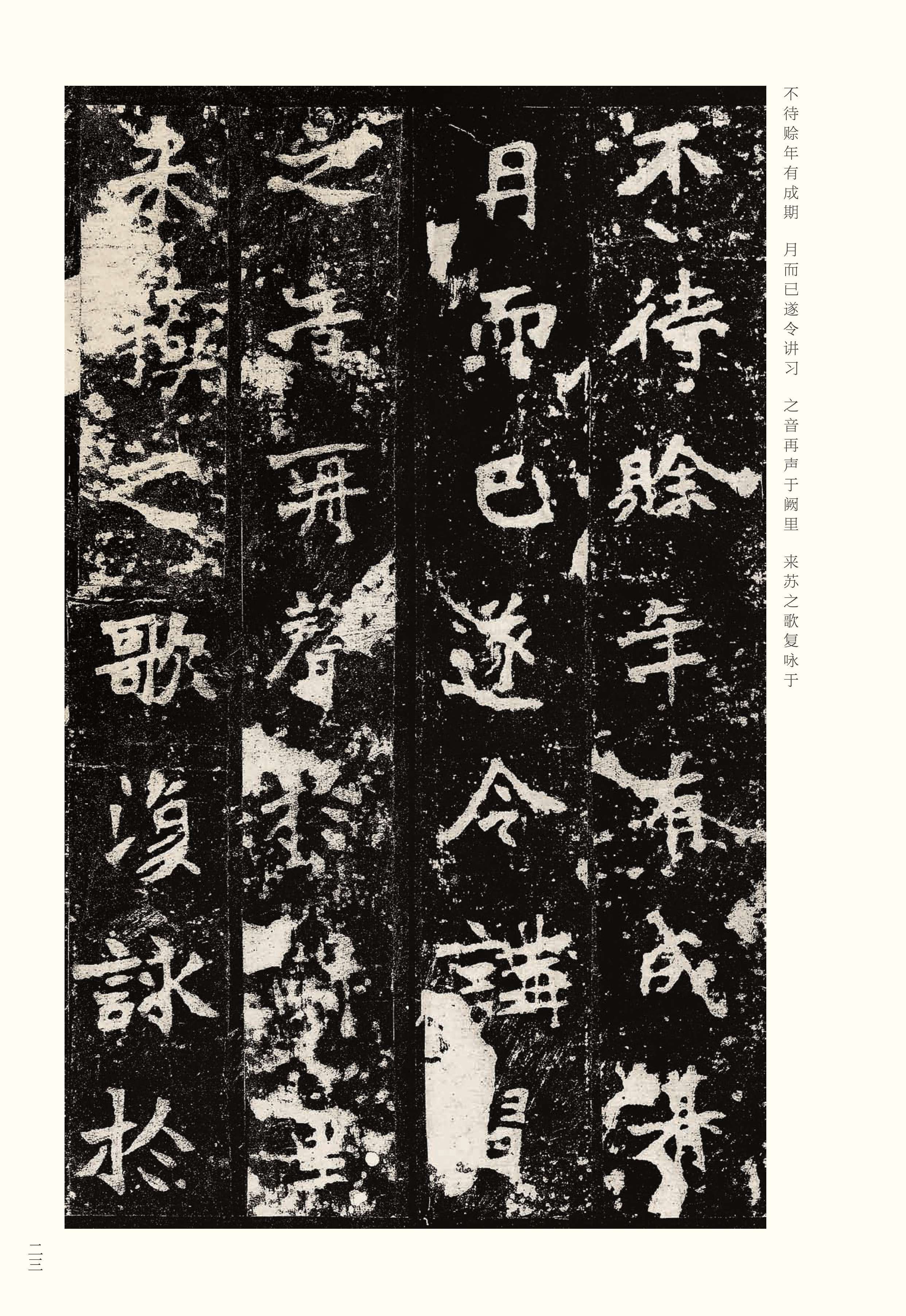宋拓本 第23开