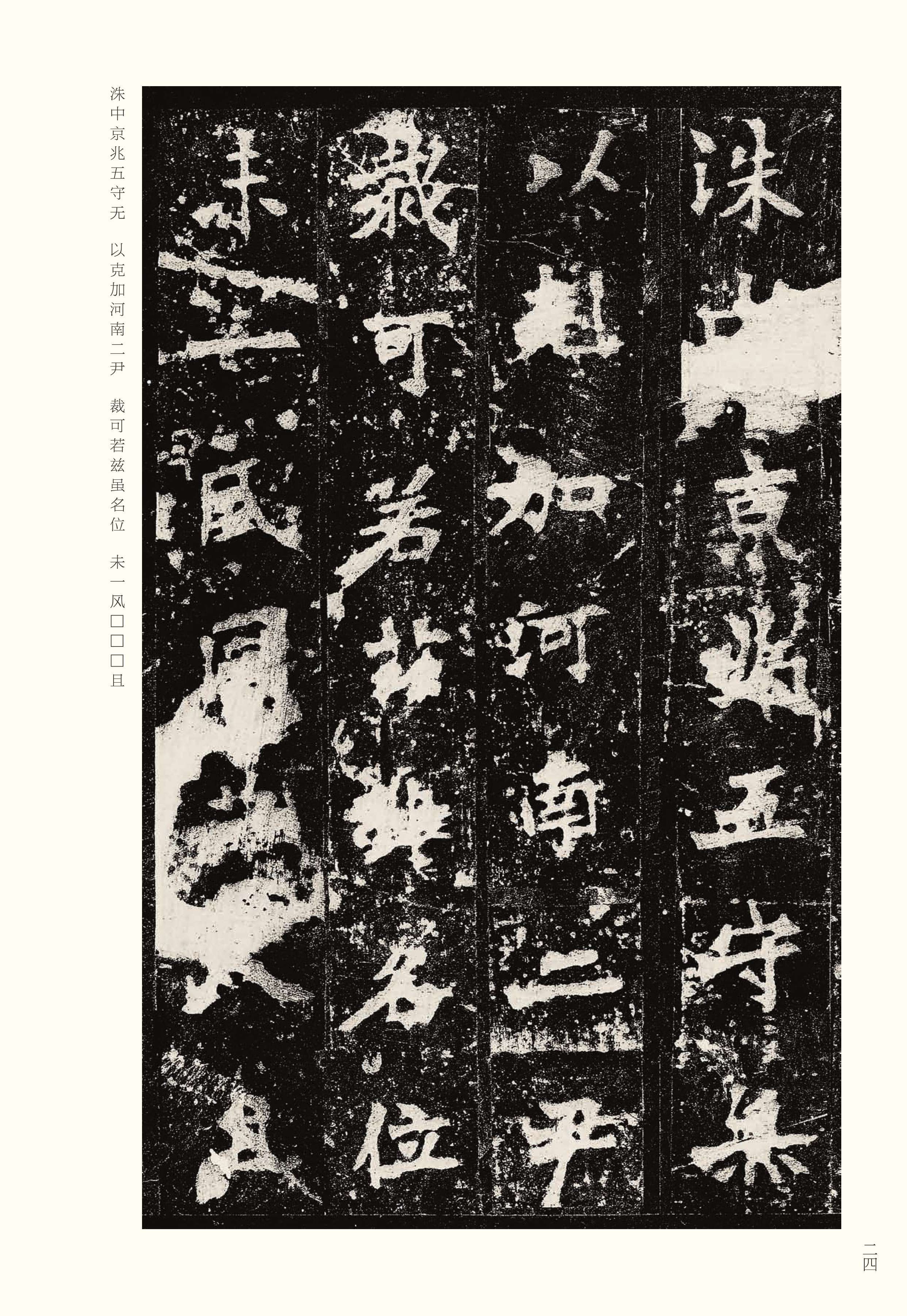 宋拓本 第24开