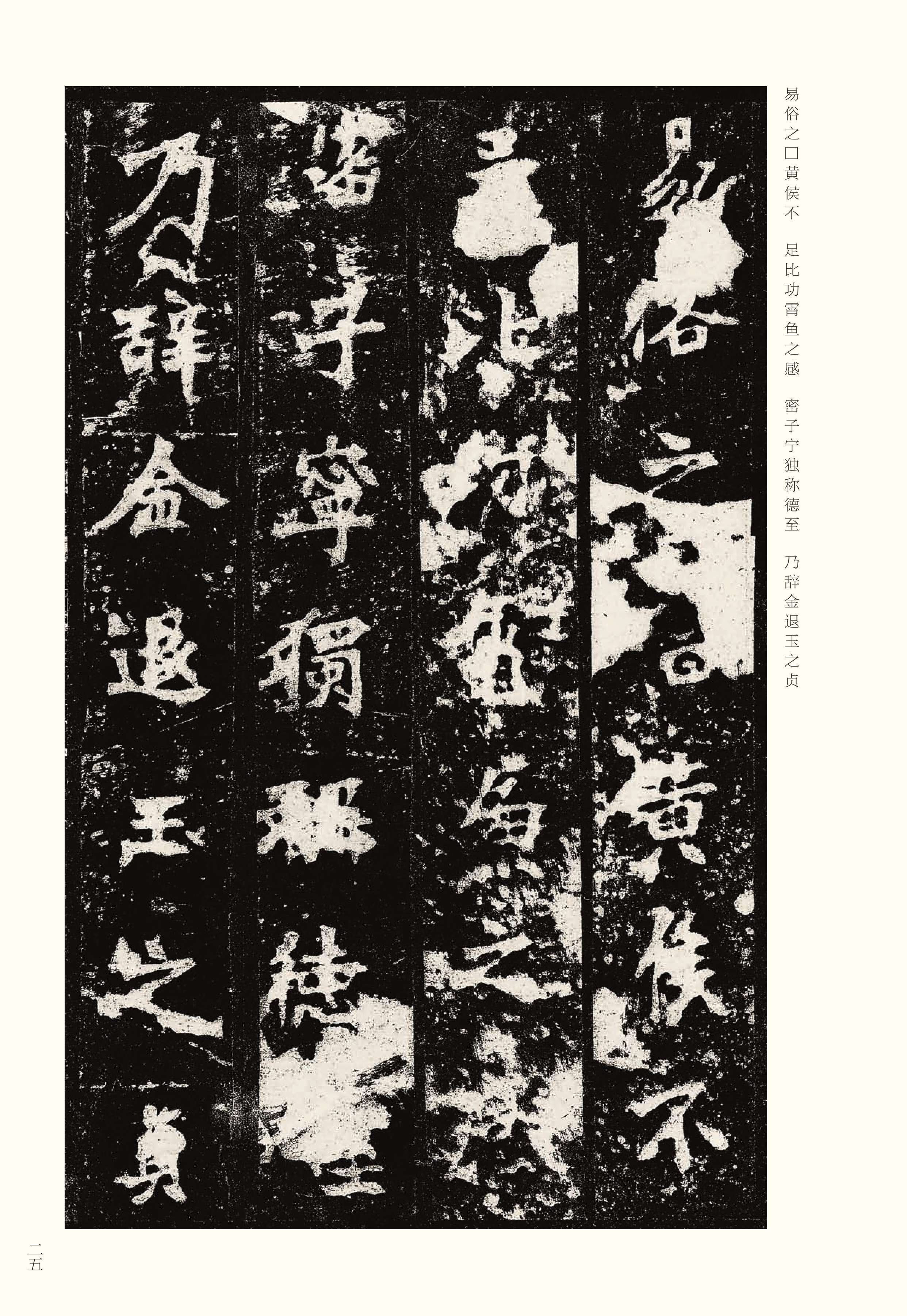 宋拓本 第25开