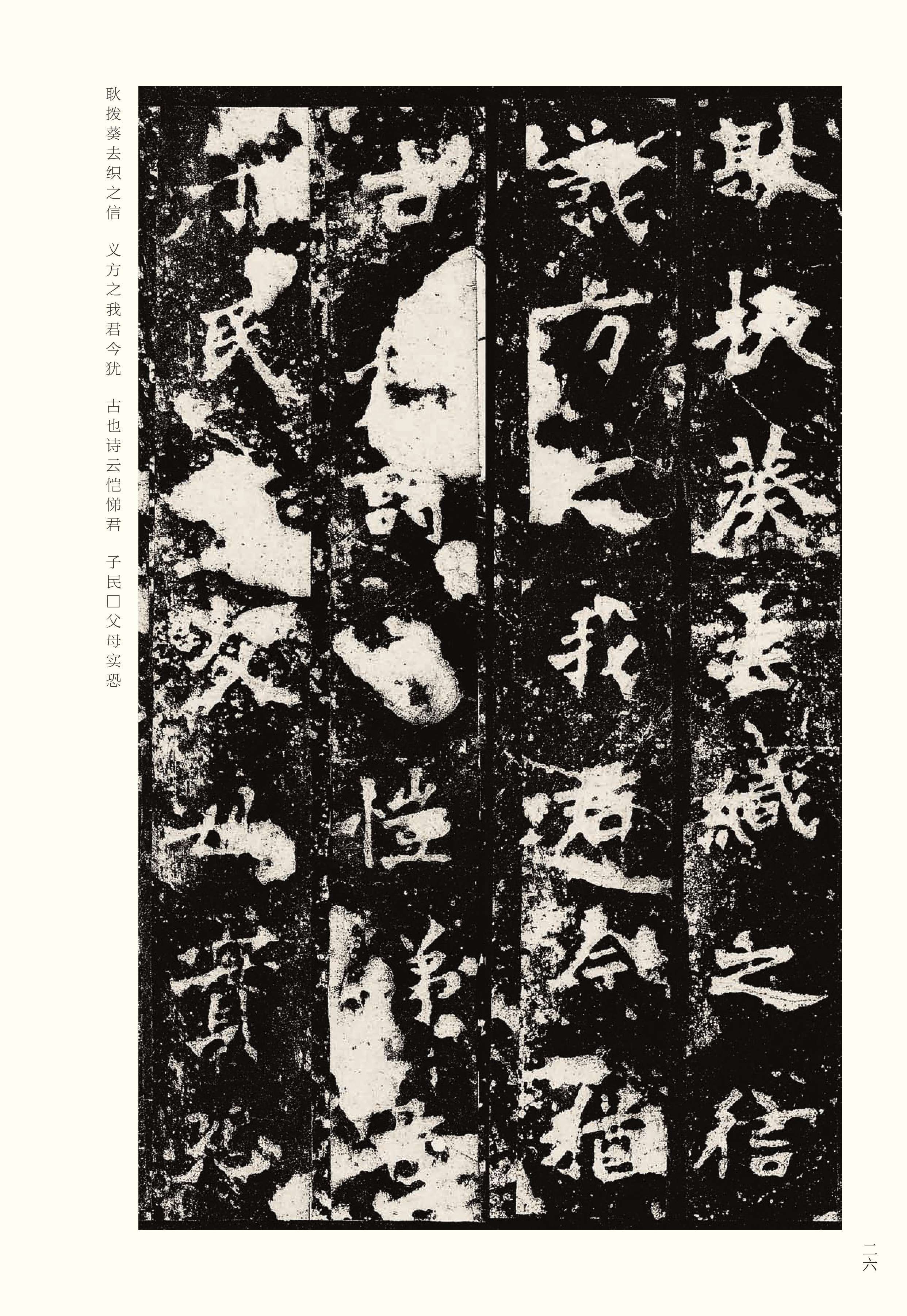 宋拓本 第26开