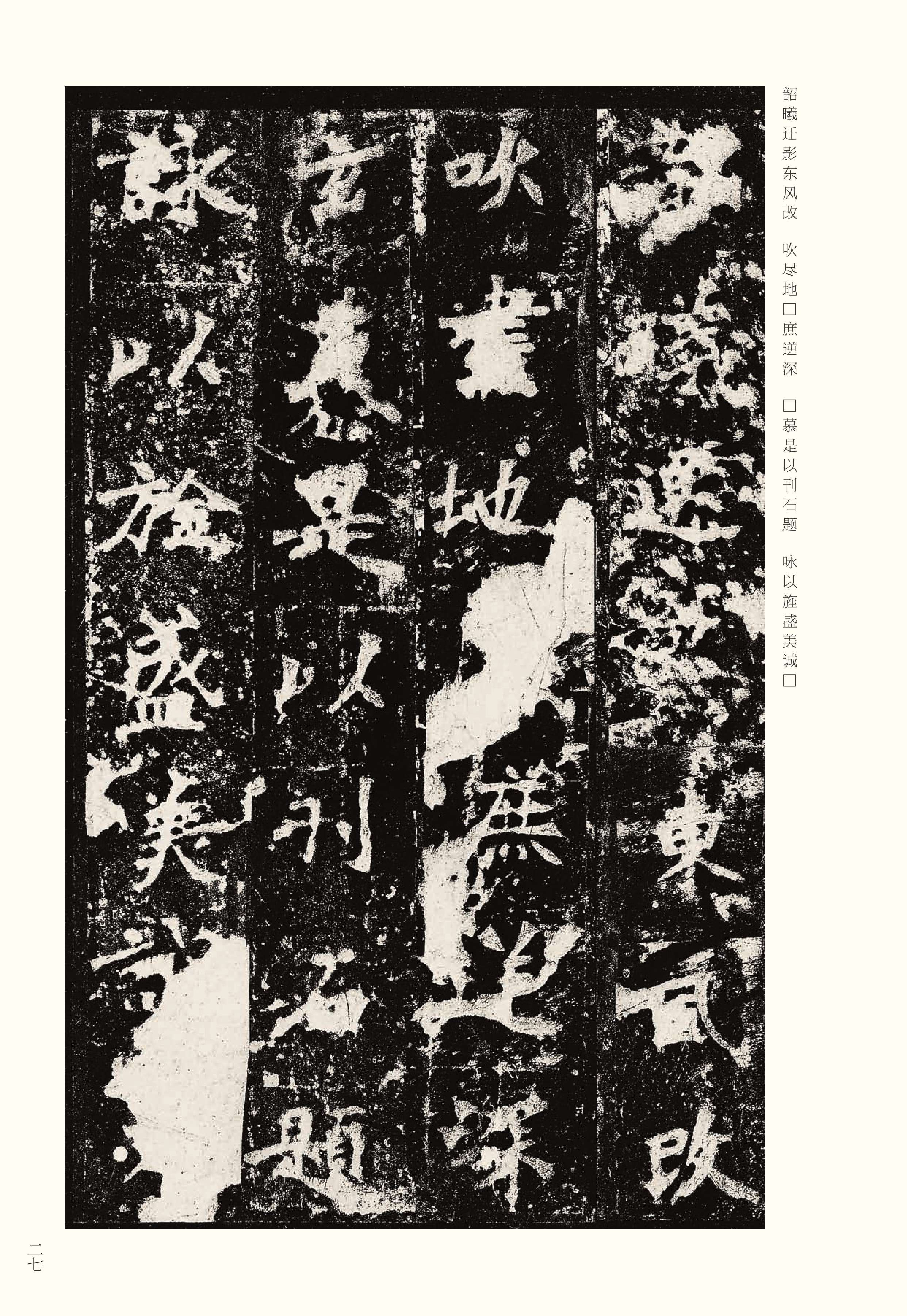 宋拓本 第27开