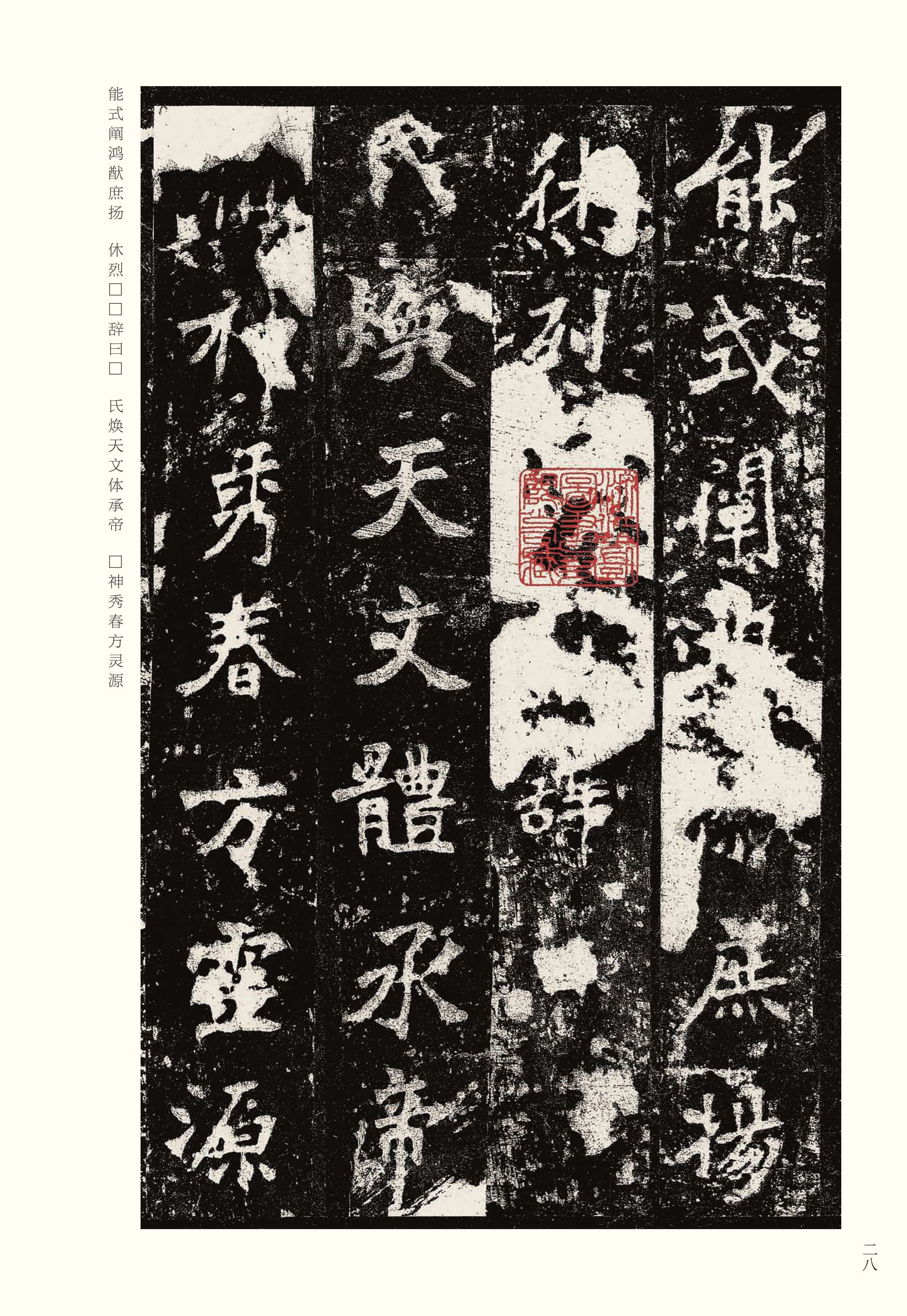 宋拓本 第28开