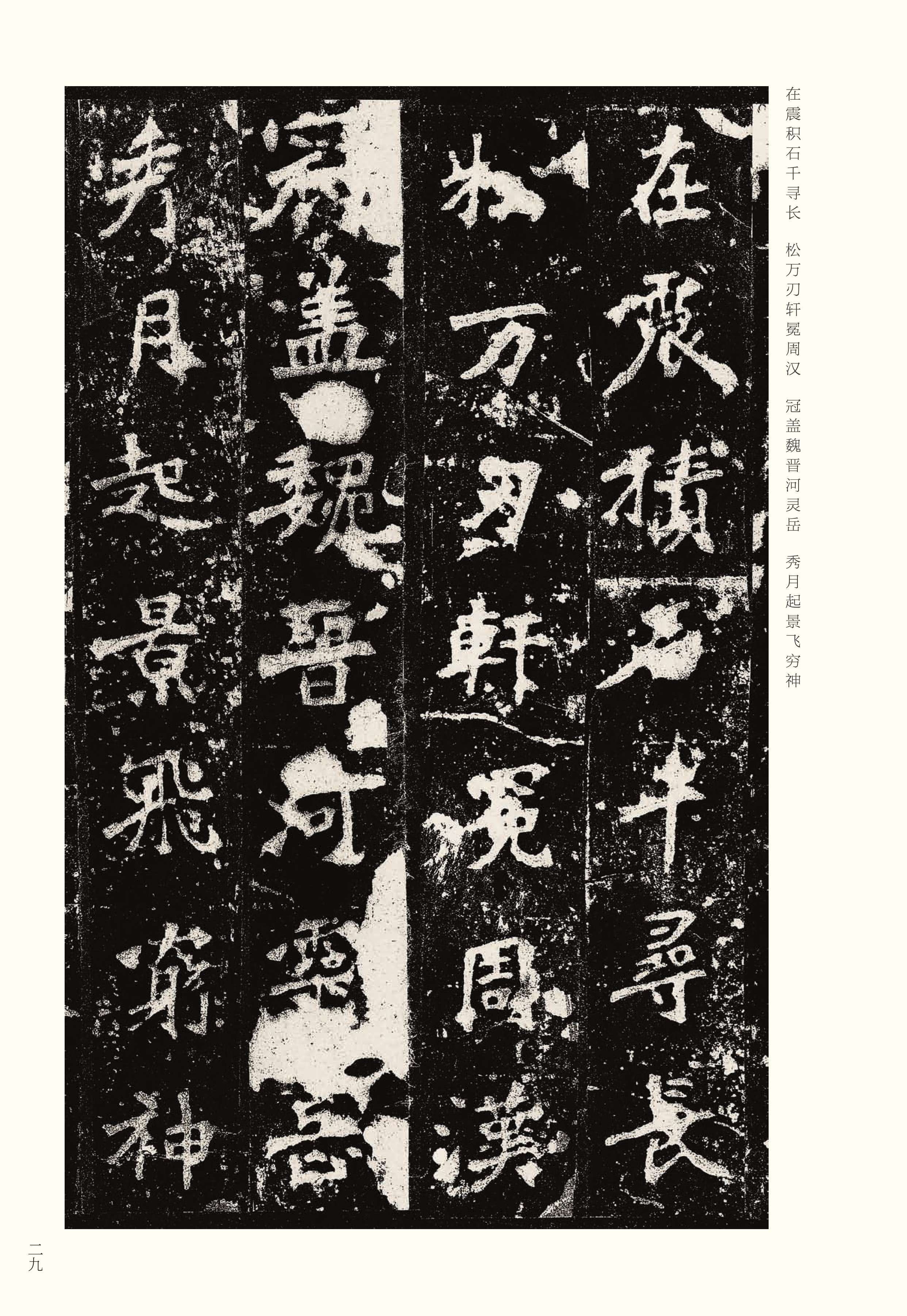 宋拓本 第29开