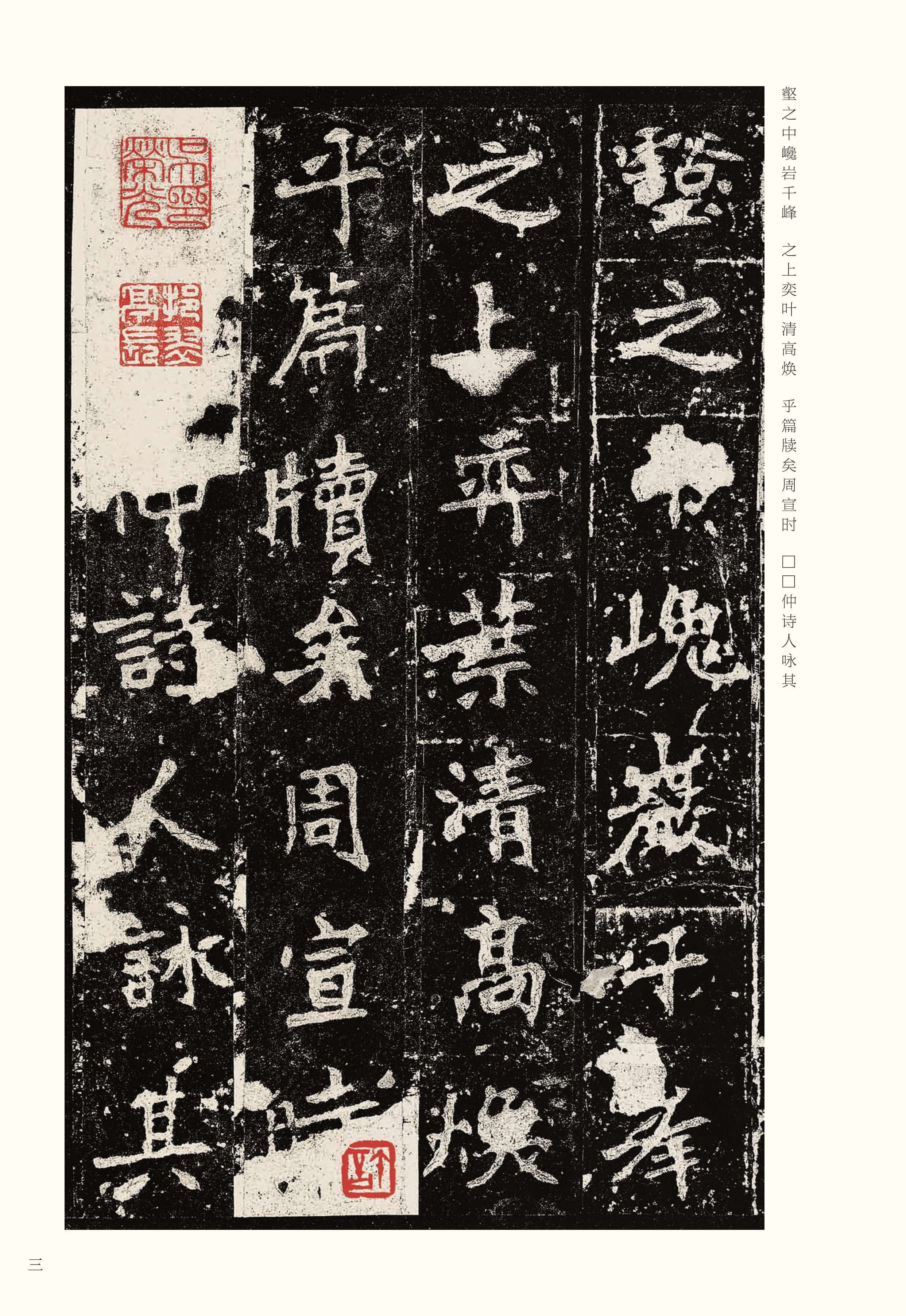宋拓本 第3开