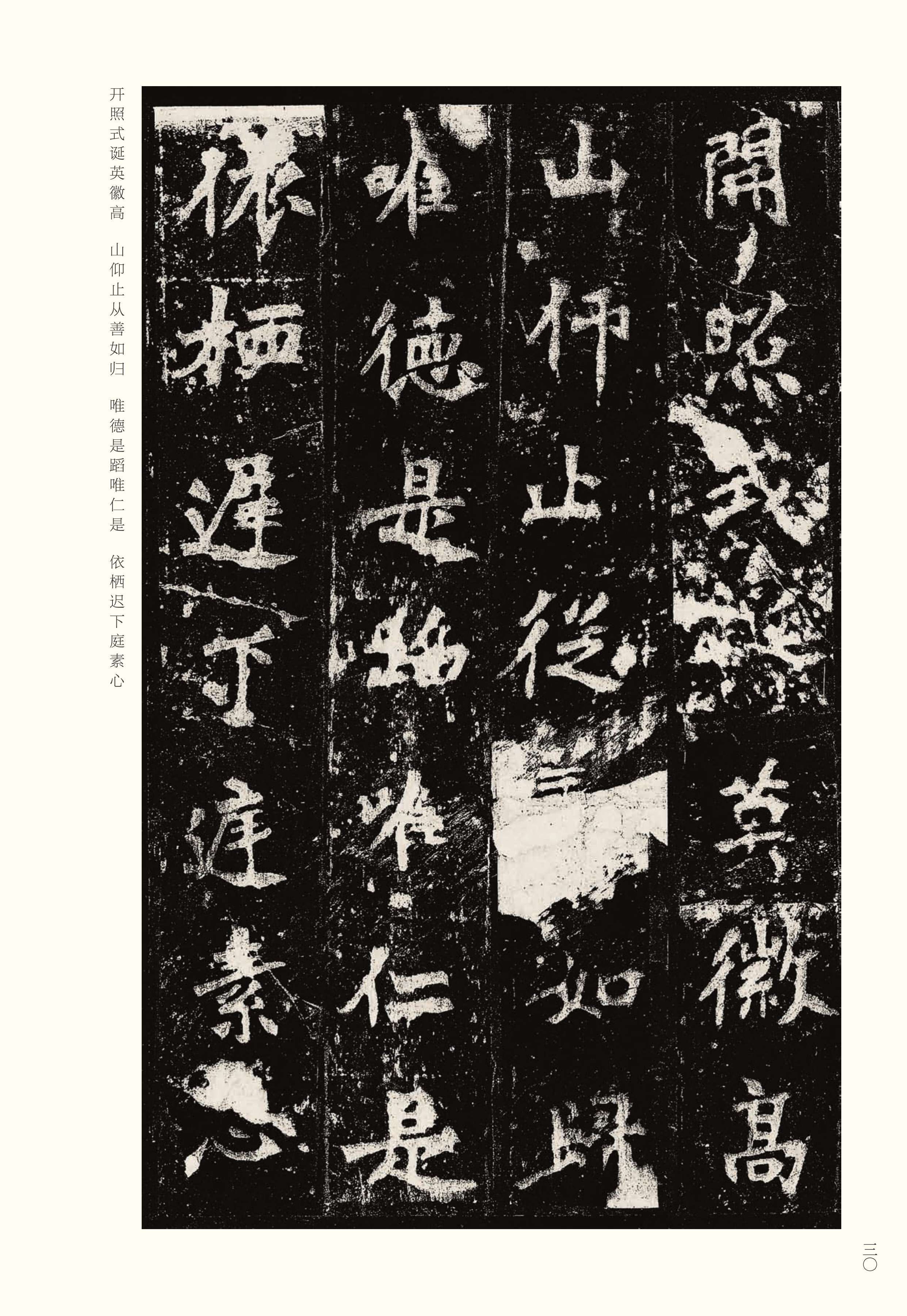 宋拓本 第30开