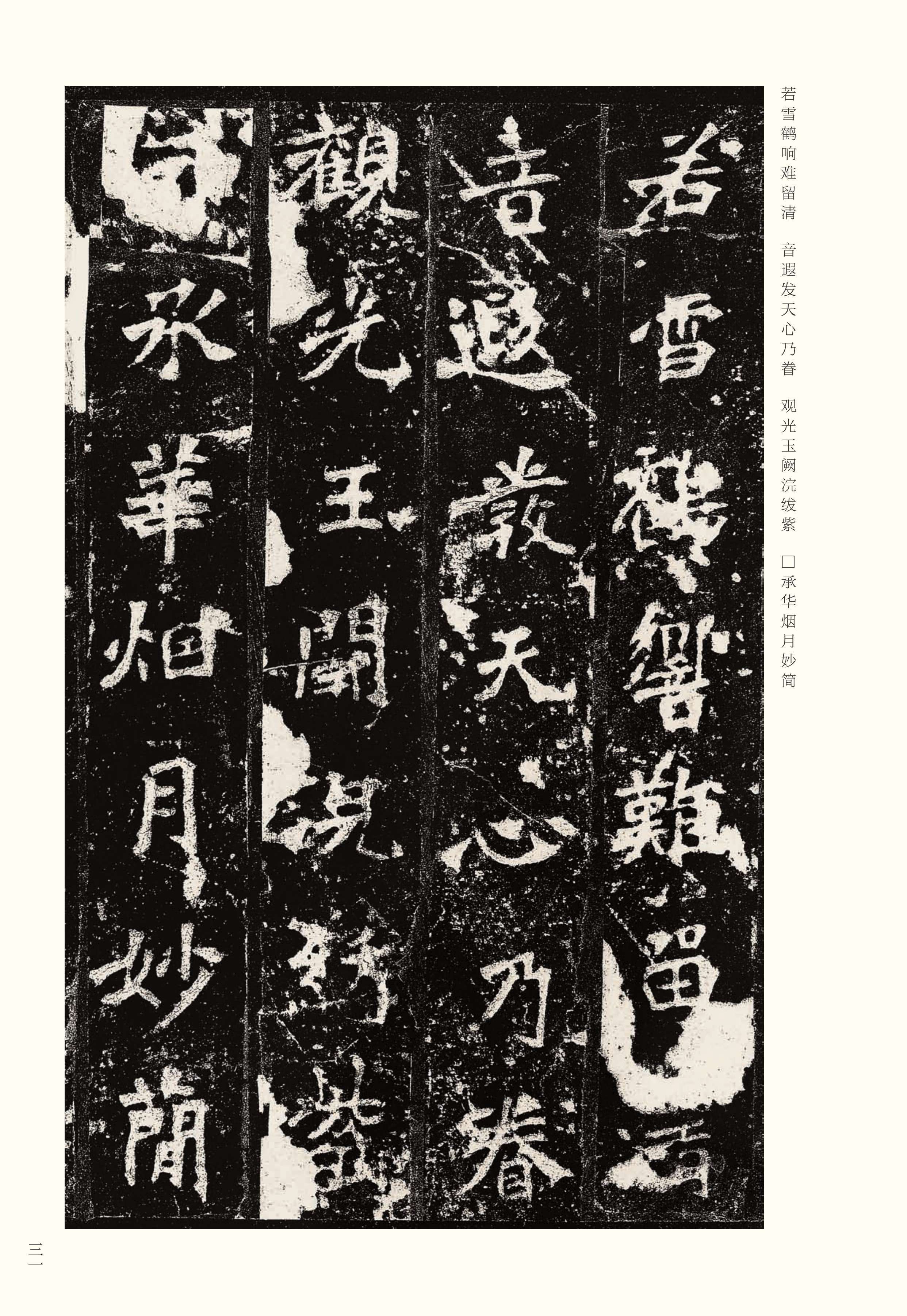 宋拓本 第31开