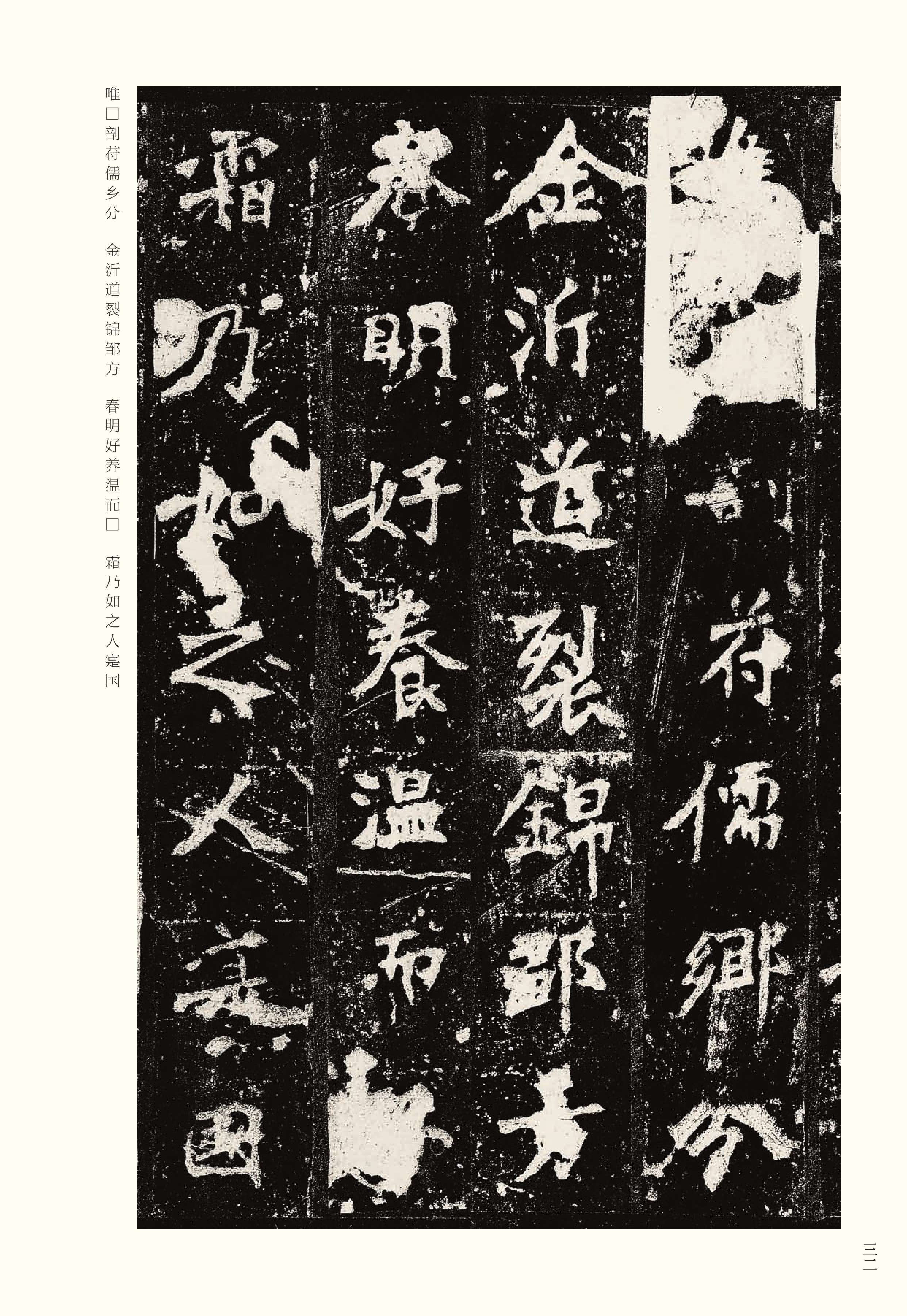 宋拓本 第32开