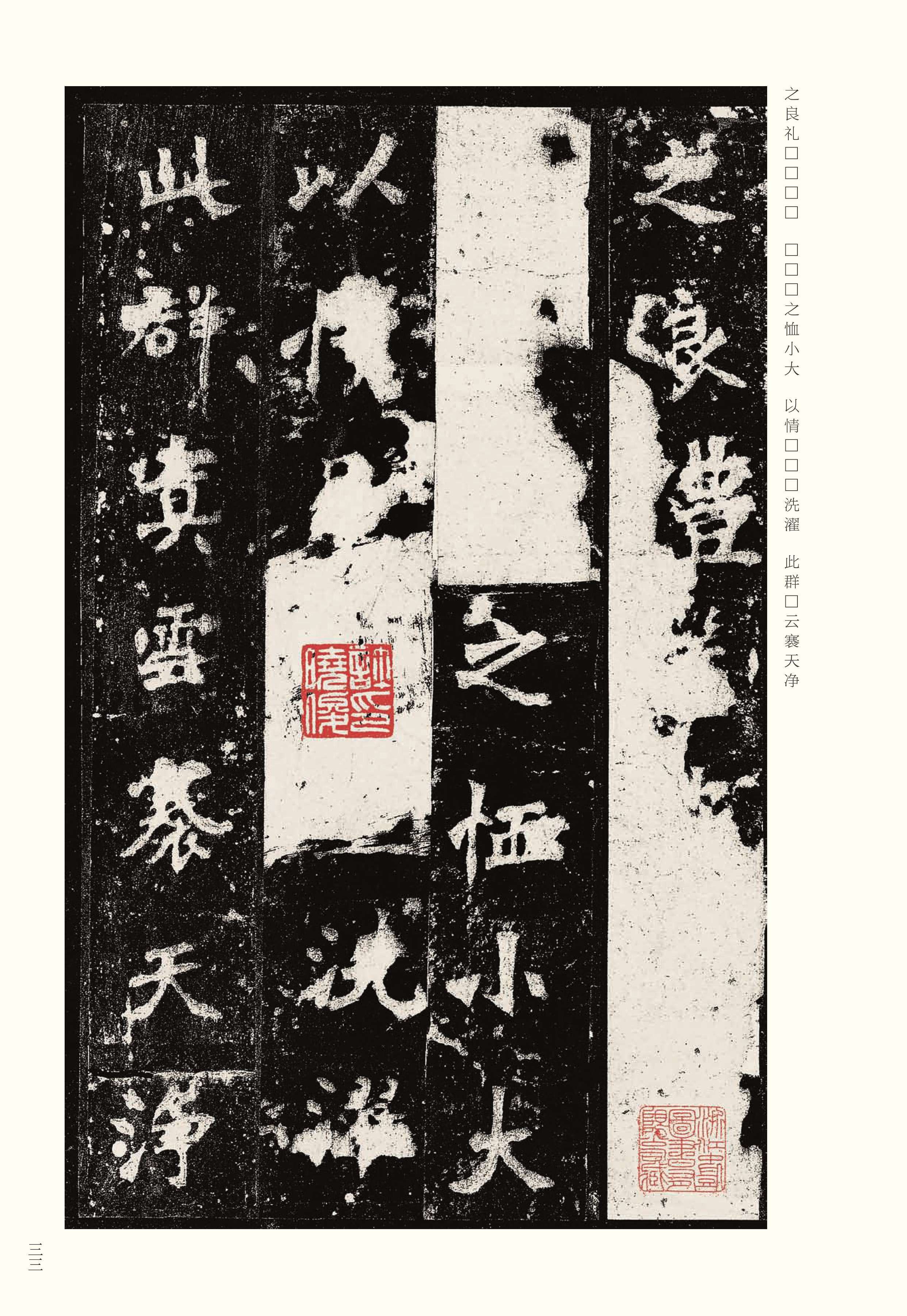 宋拓本 第33开