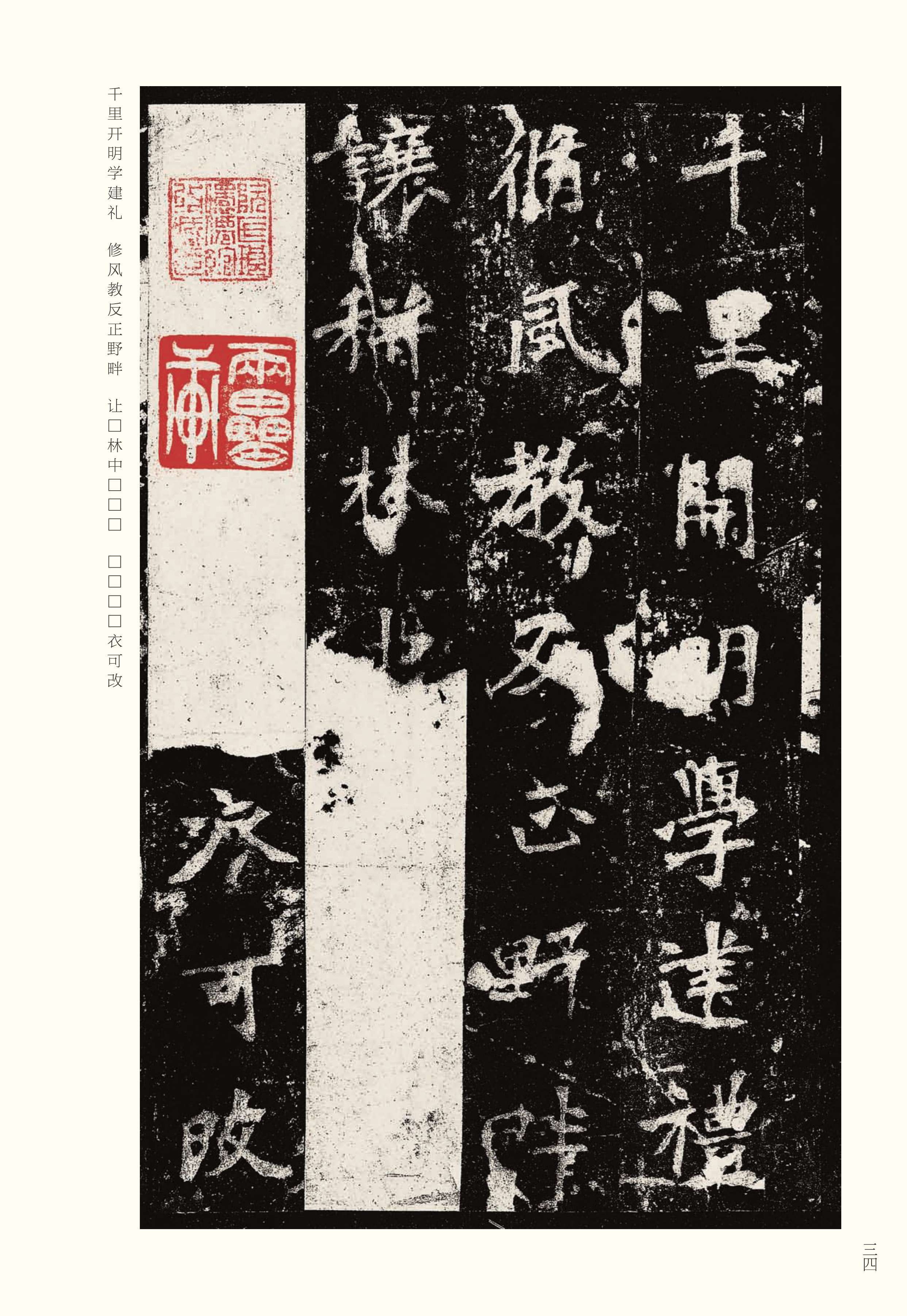 宋拓本 第34开
