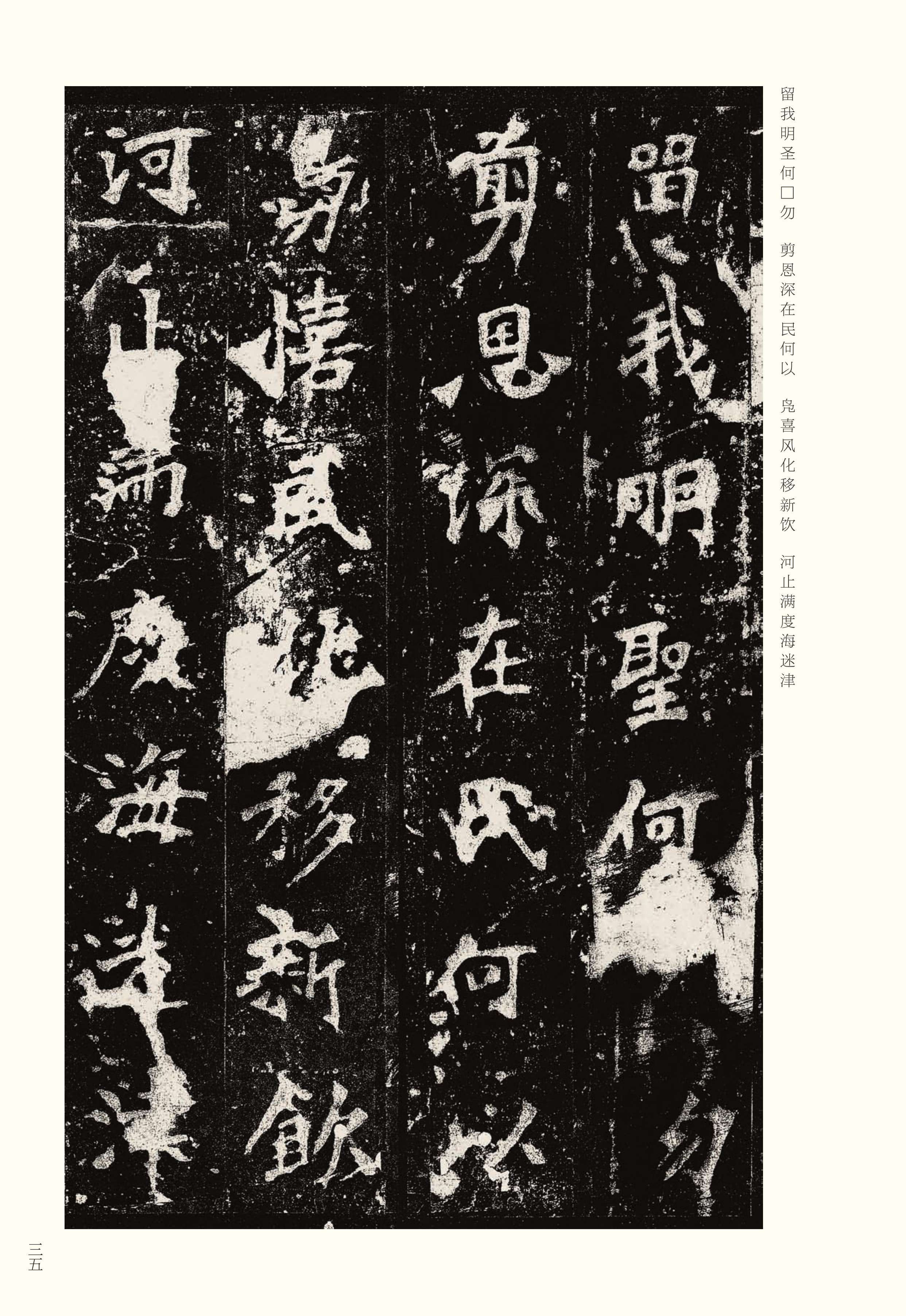 宋拓本 第35开