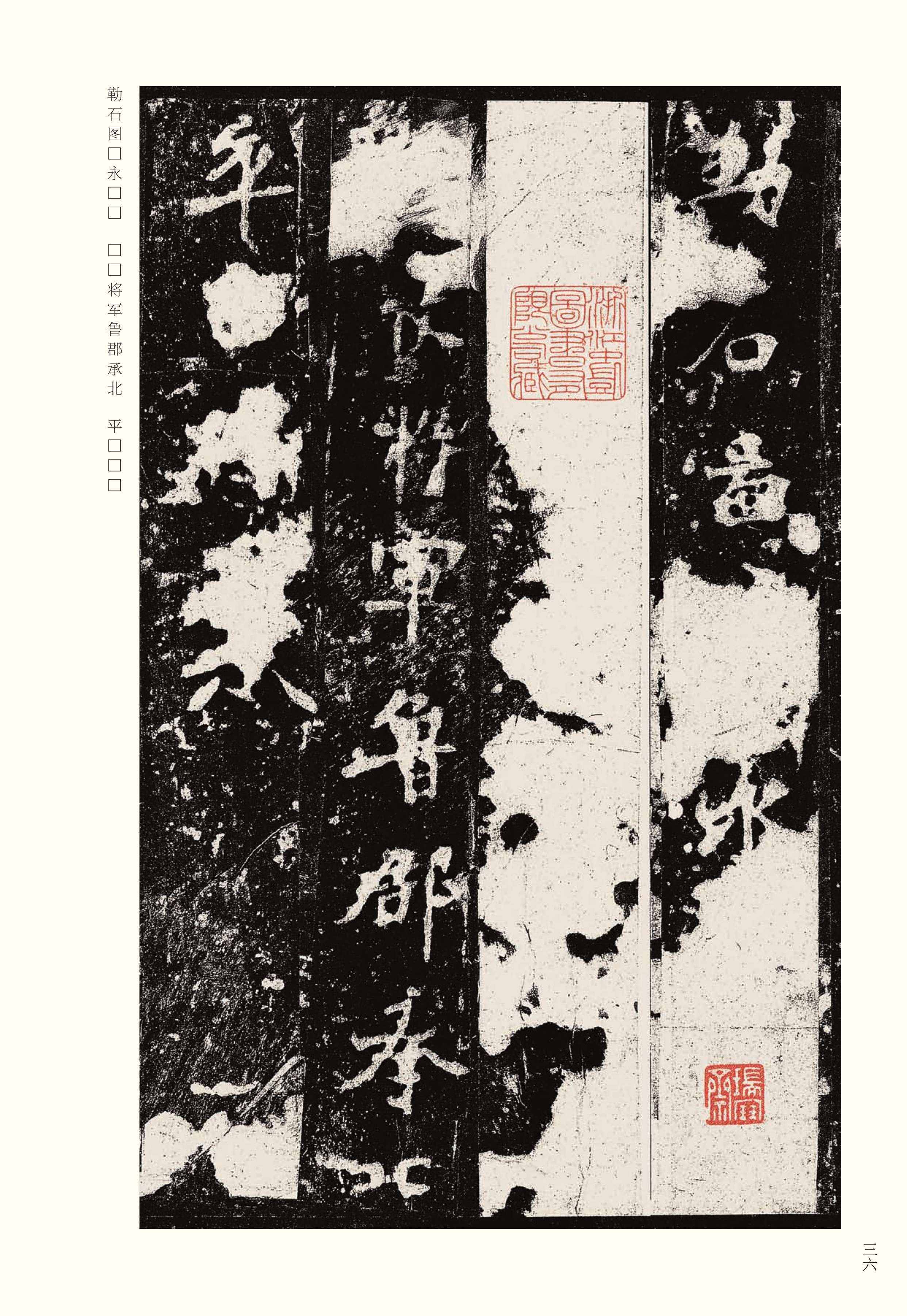 宋拓本 第36开