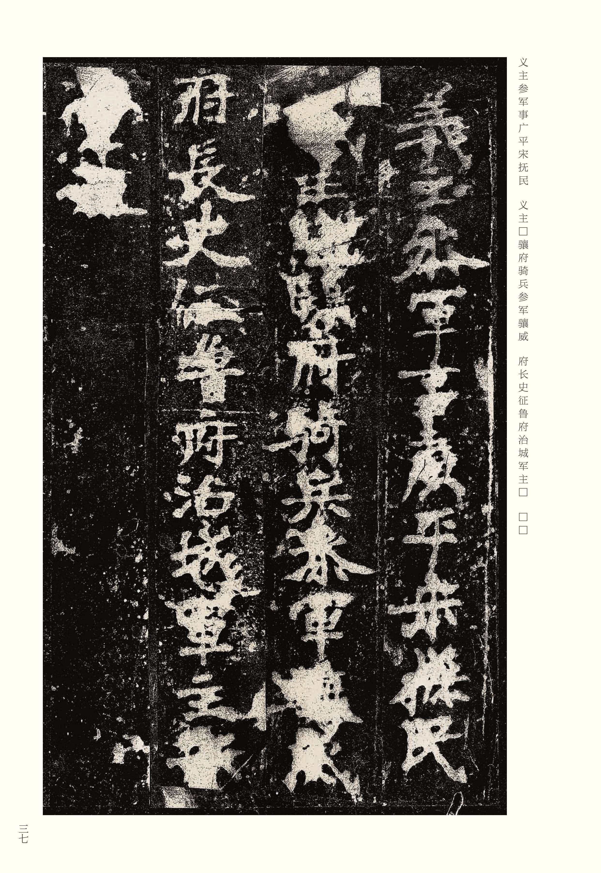 宋拓本 第37开