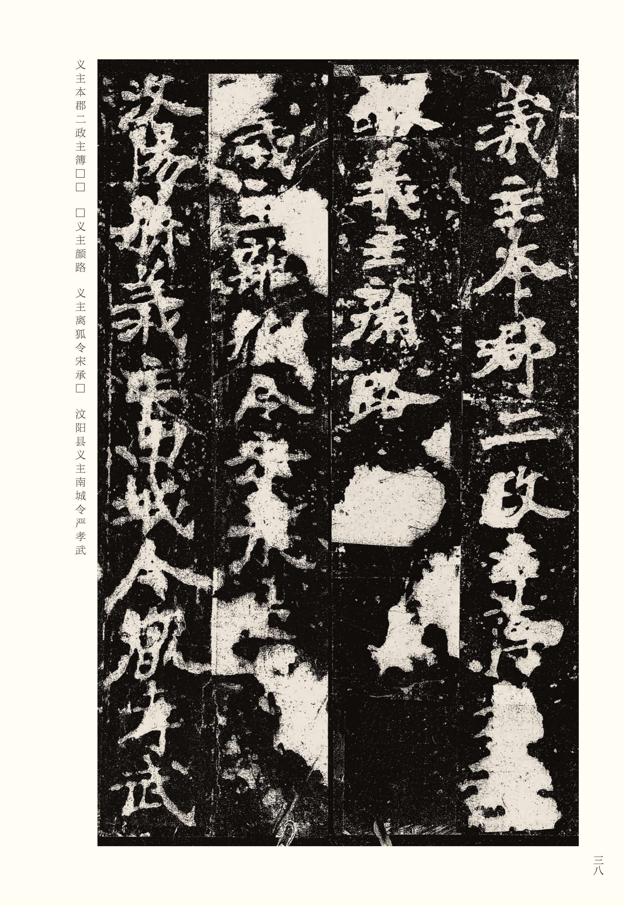 宋拓本 第38开