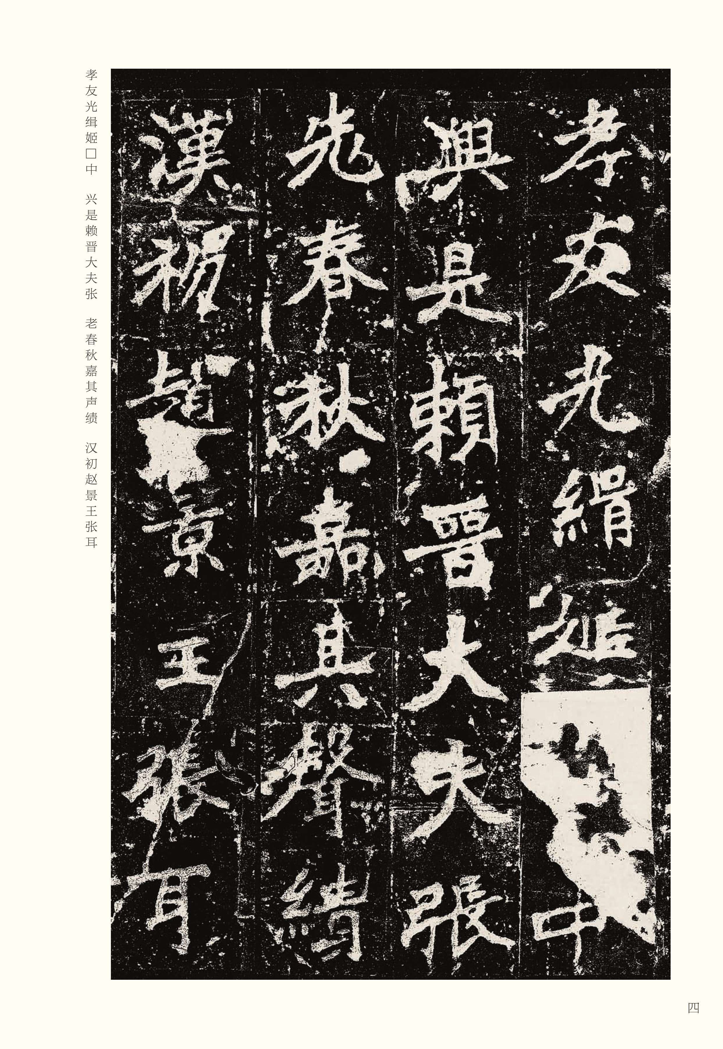 宋拓本 第4开