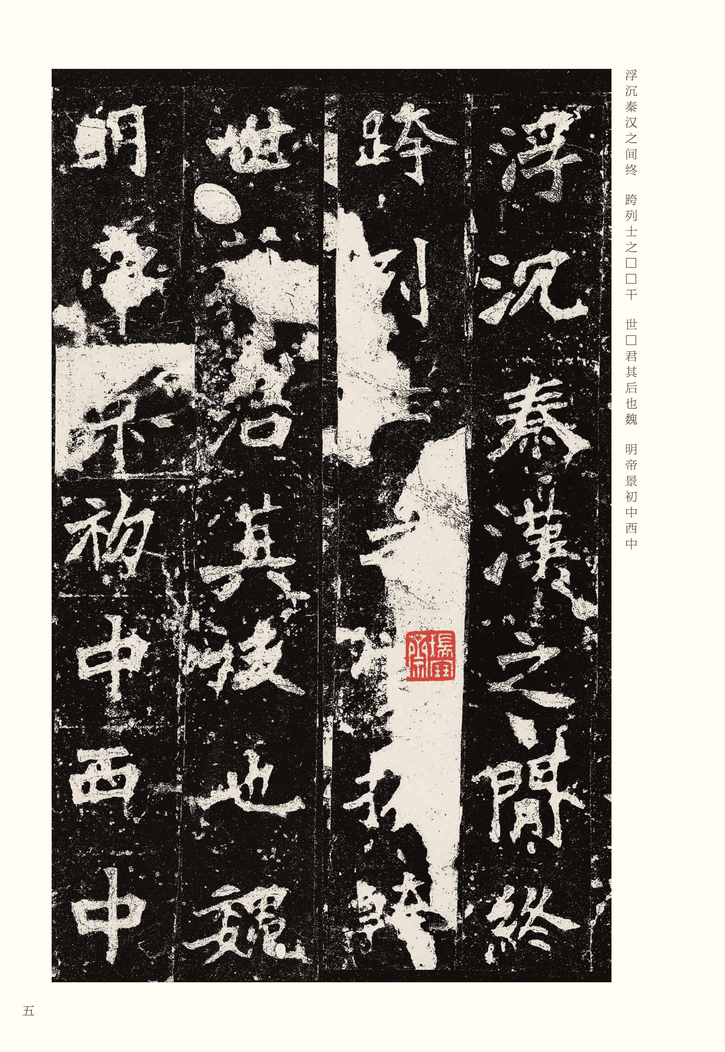 宋拓本 第5开