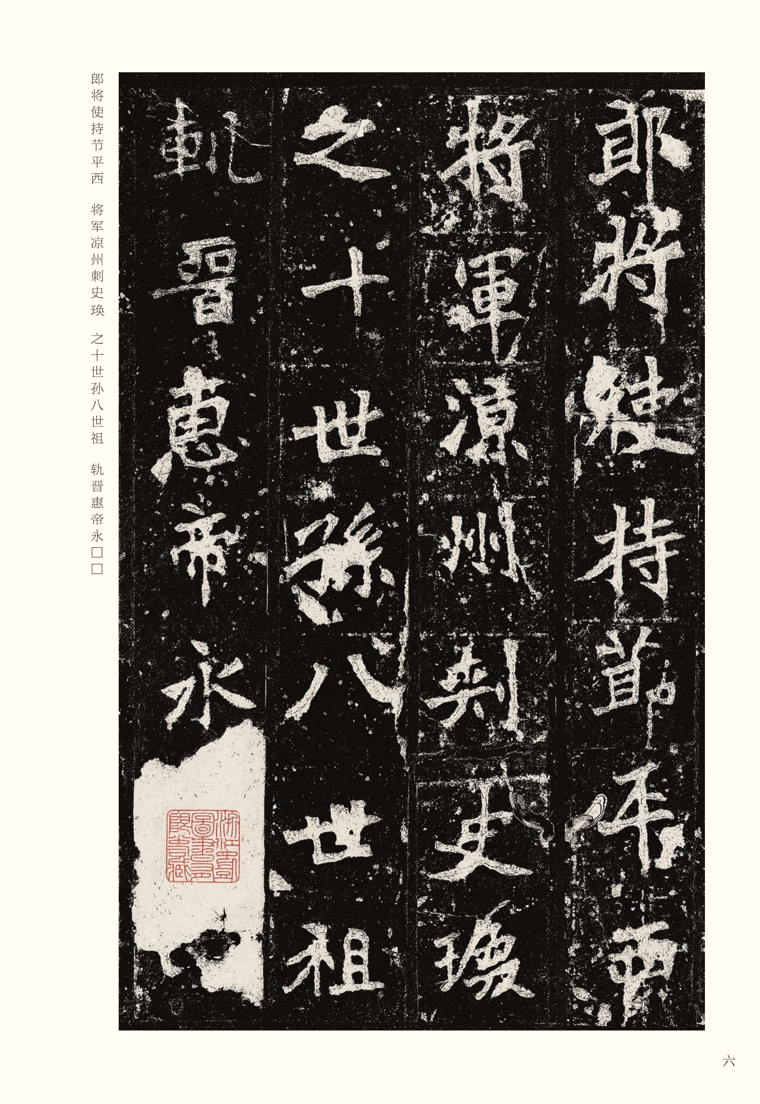 宋拓本 第6开