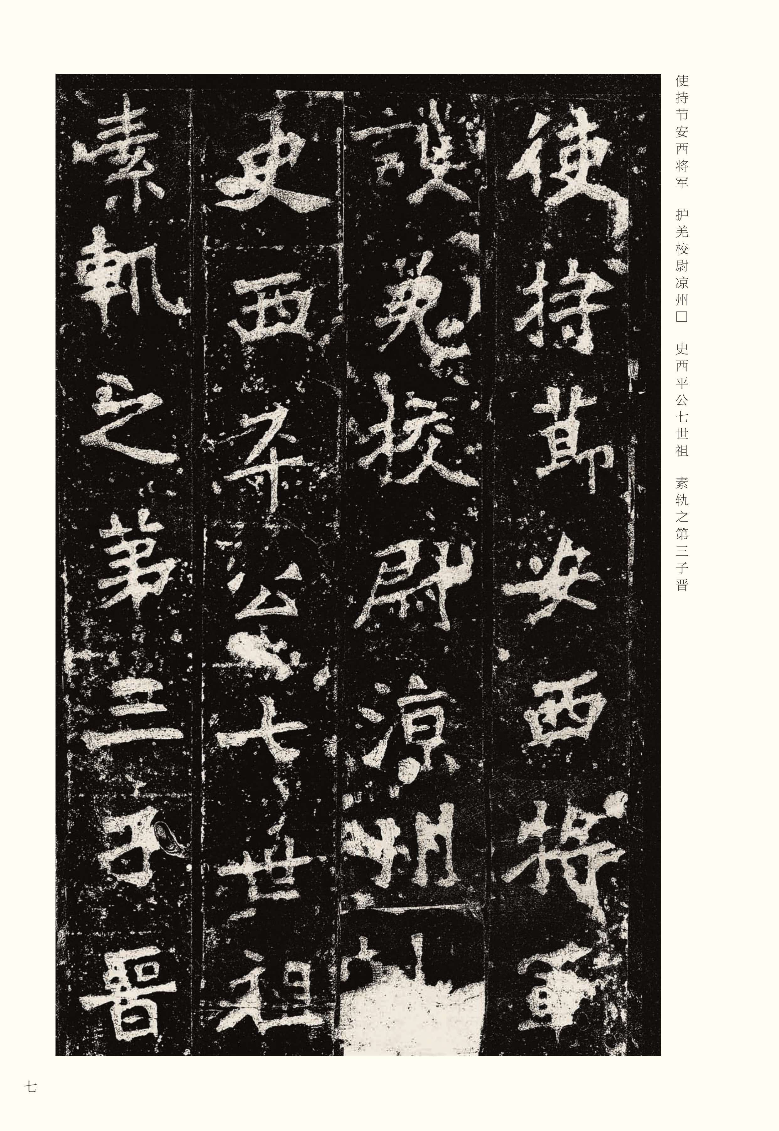 宋拓本 第7开