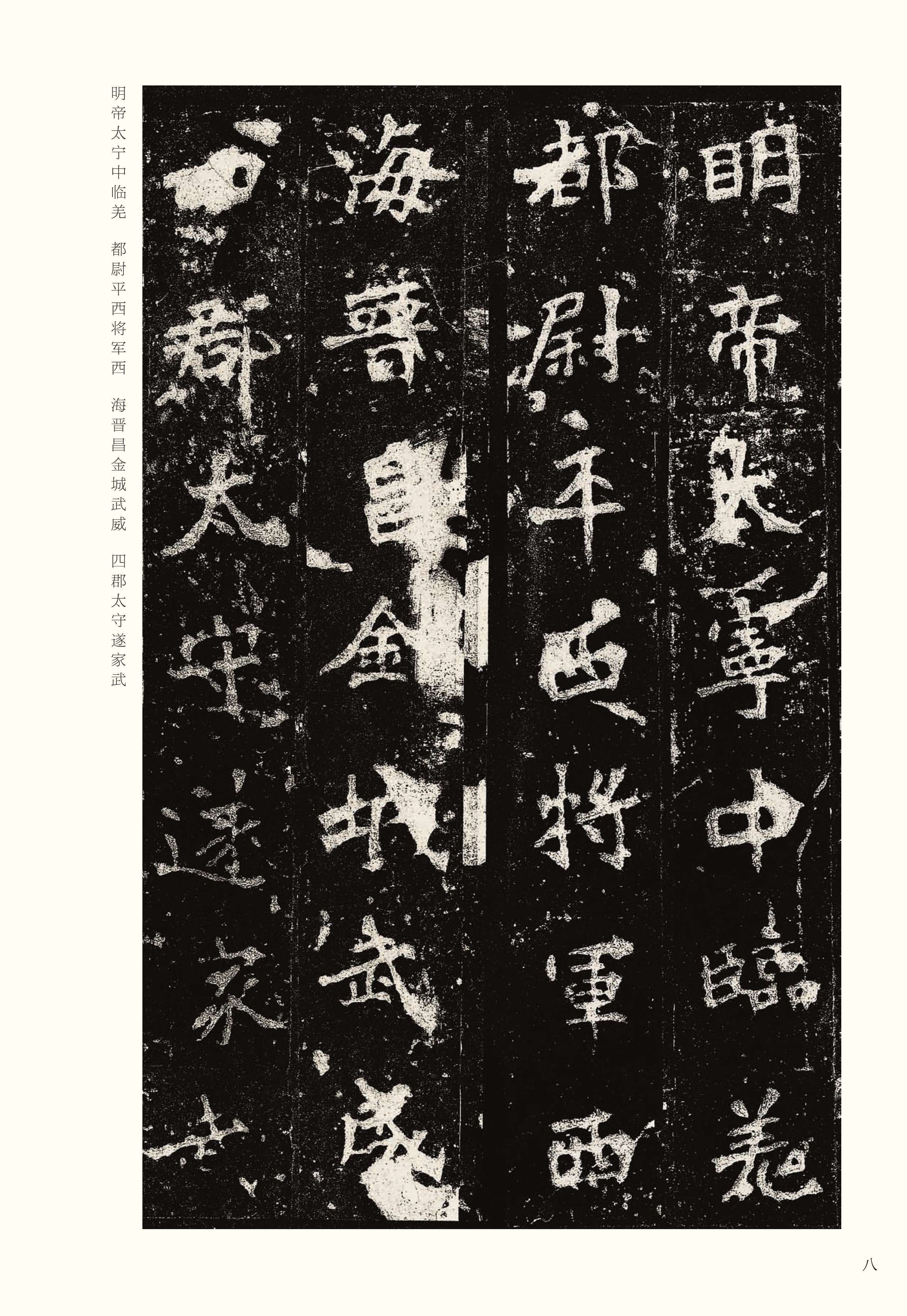 宋拓本 第8开