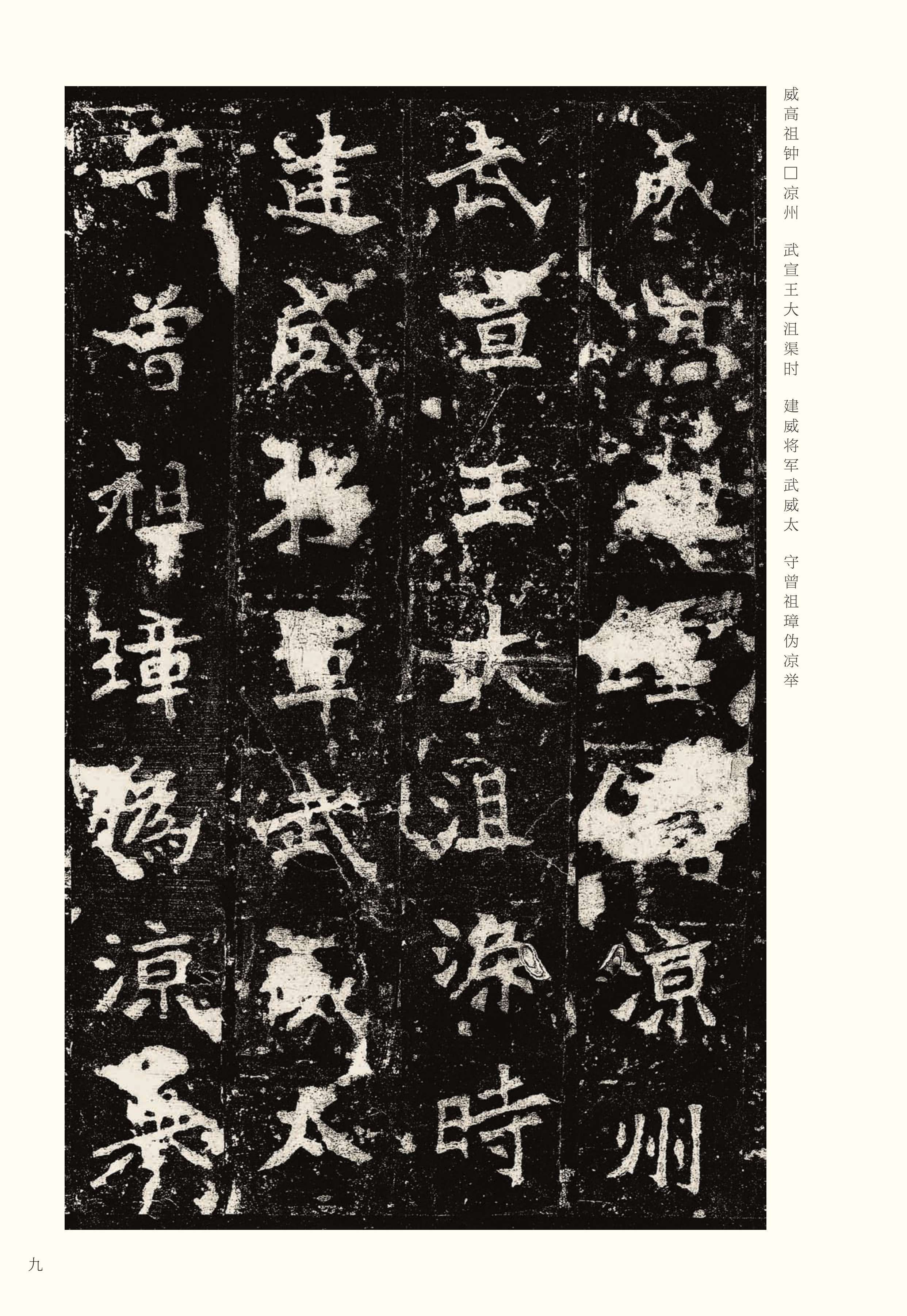 宋拓本 第9开