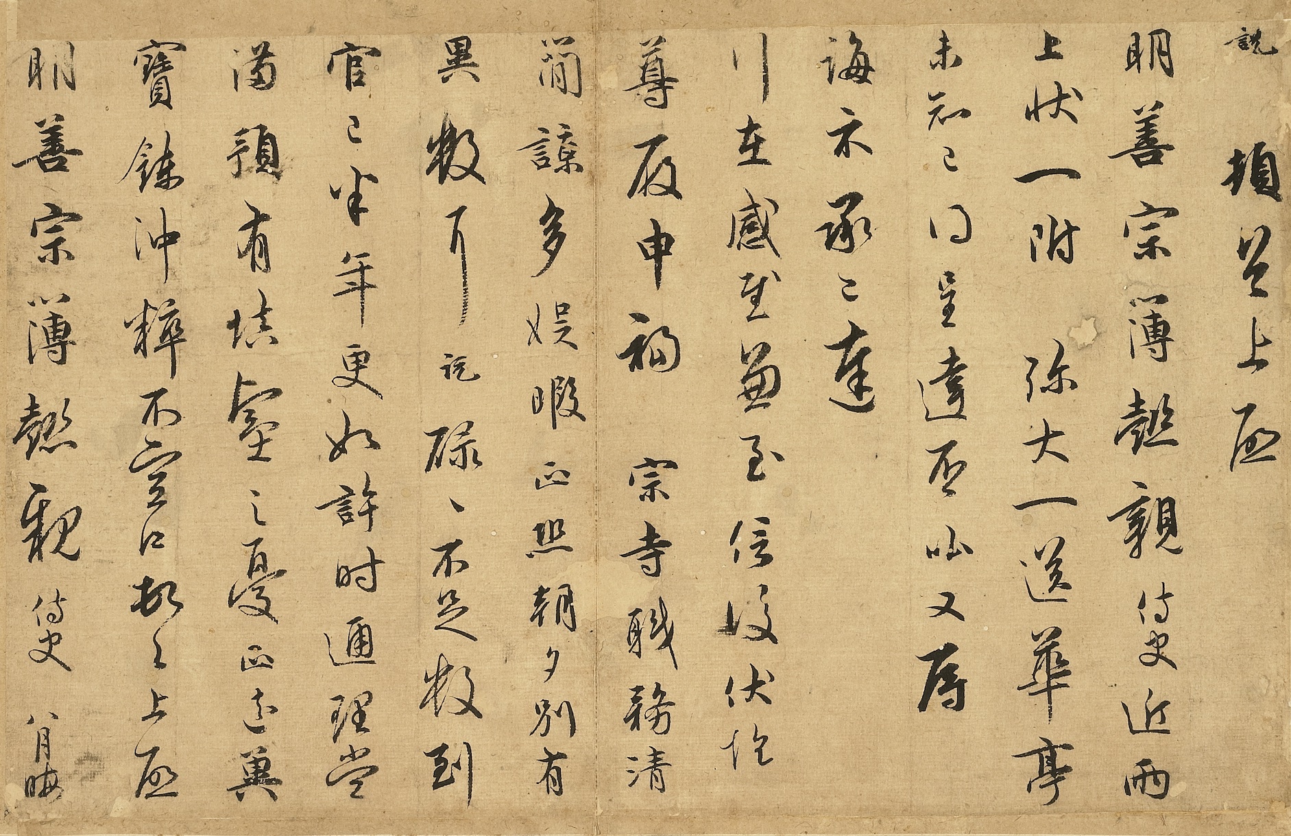 顿首上启明善尺牍