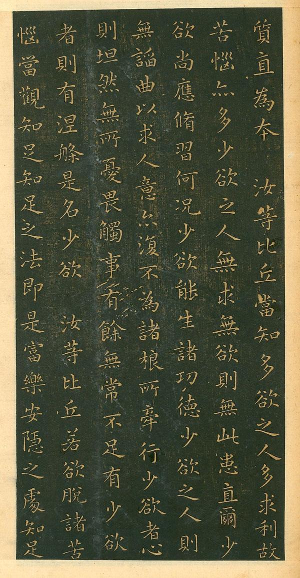 宋拓本 第10开